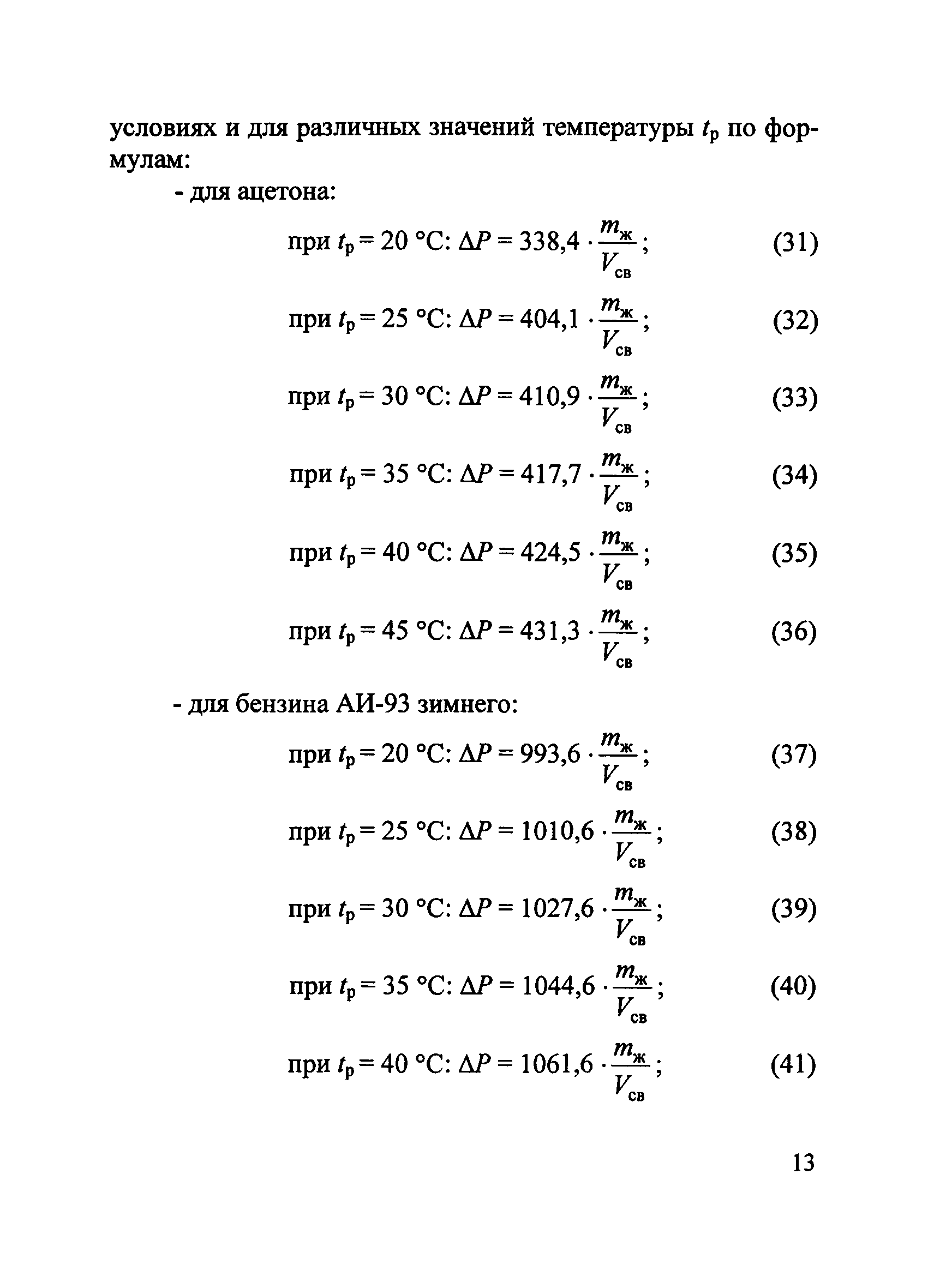 Пособие по применению СП 12.13130.2009