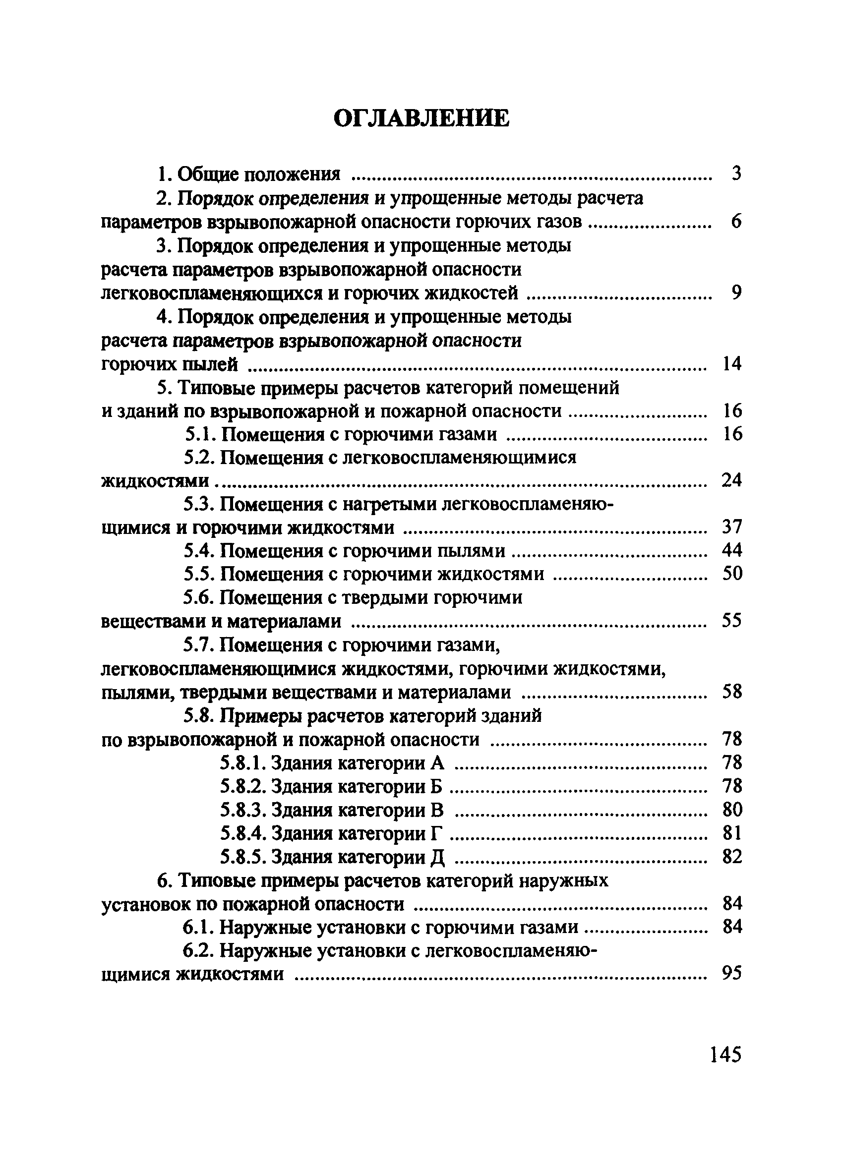 Пособие по применению СП 12.13130.2009