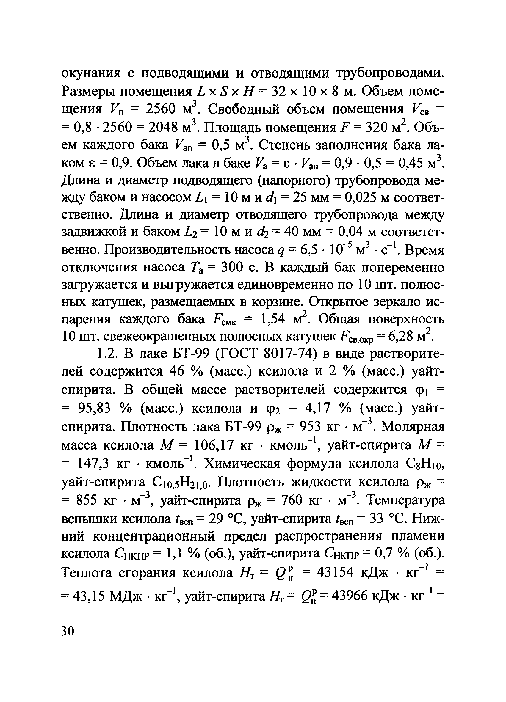 Пособие по применению СП 12.13130.2009