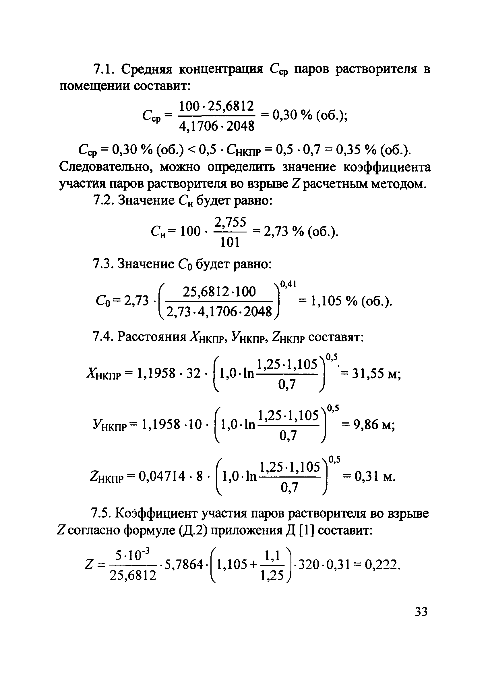 Пособие по применению СП 12.13130.2009