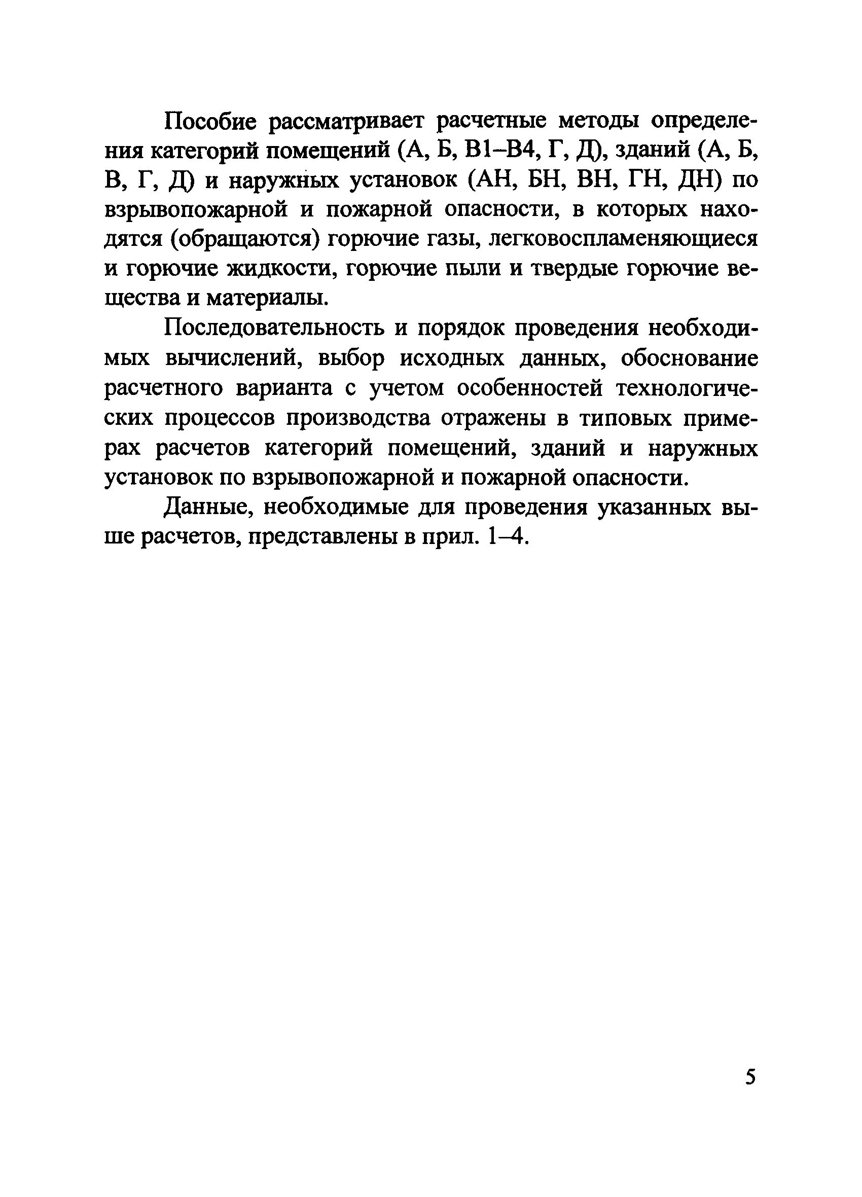 Пособие по применению СП 12.13130.2009