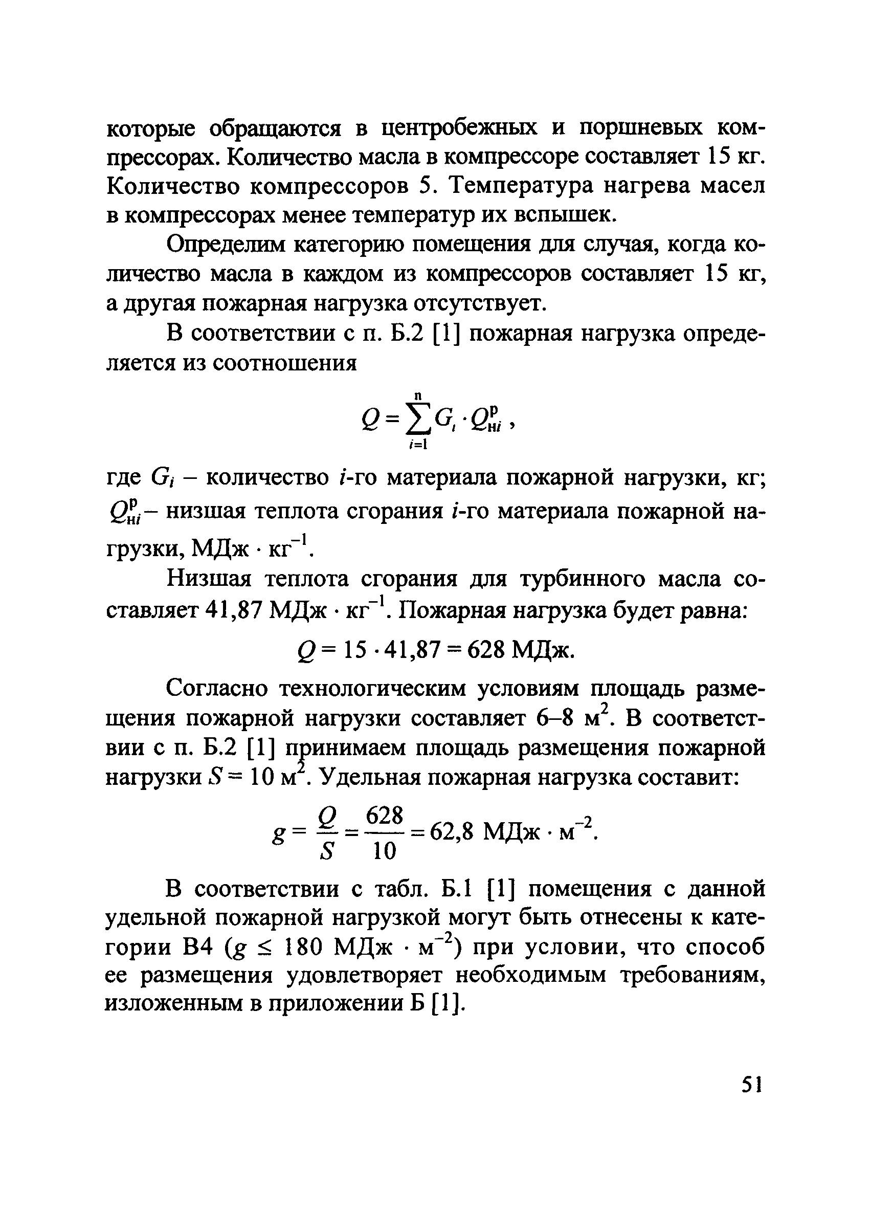 Пособие по применению СП 12.13130.2009