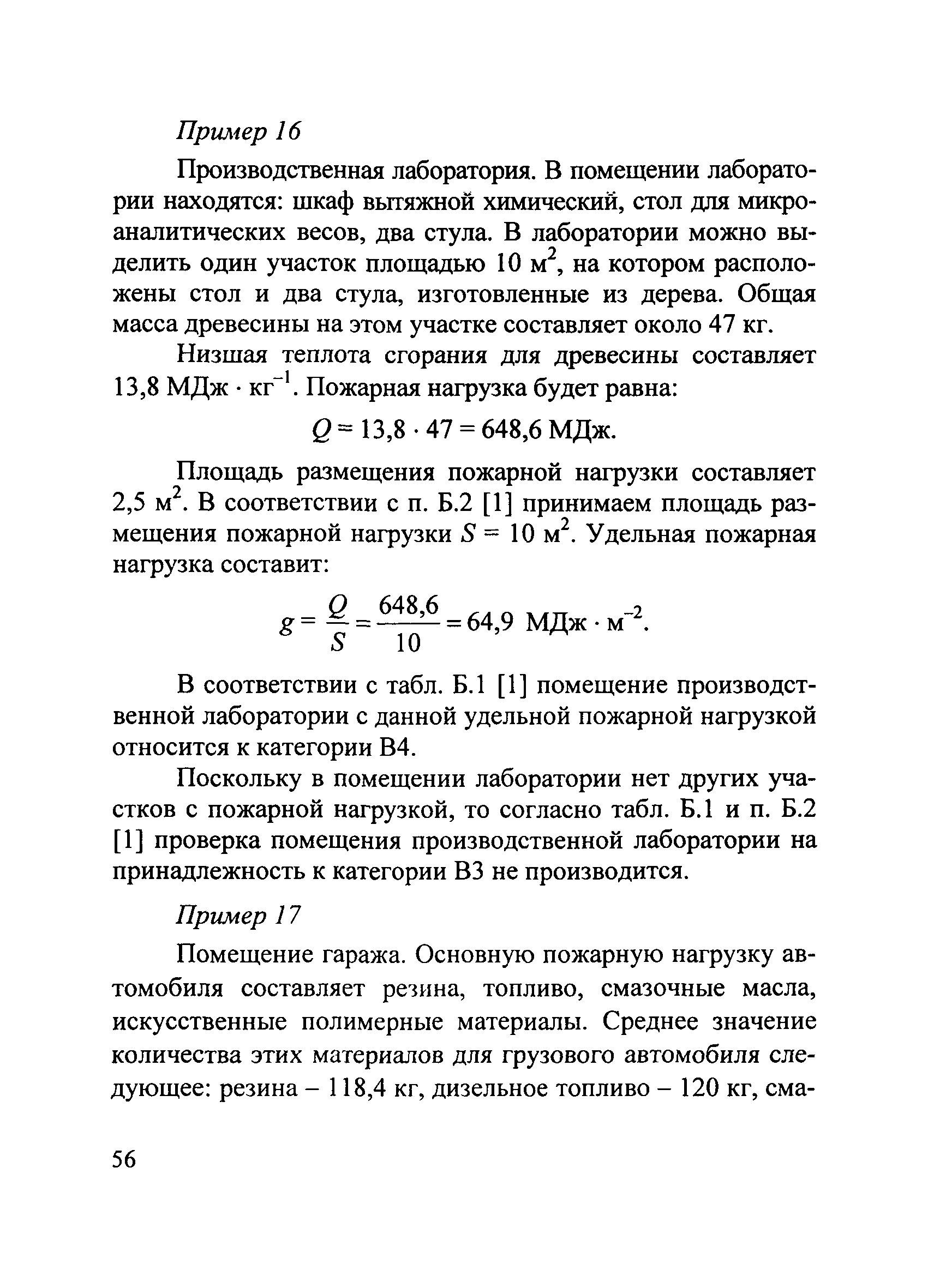 Пособие по применению СП 12.13130.2009