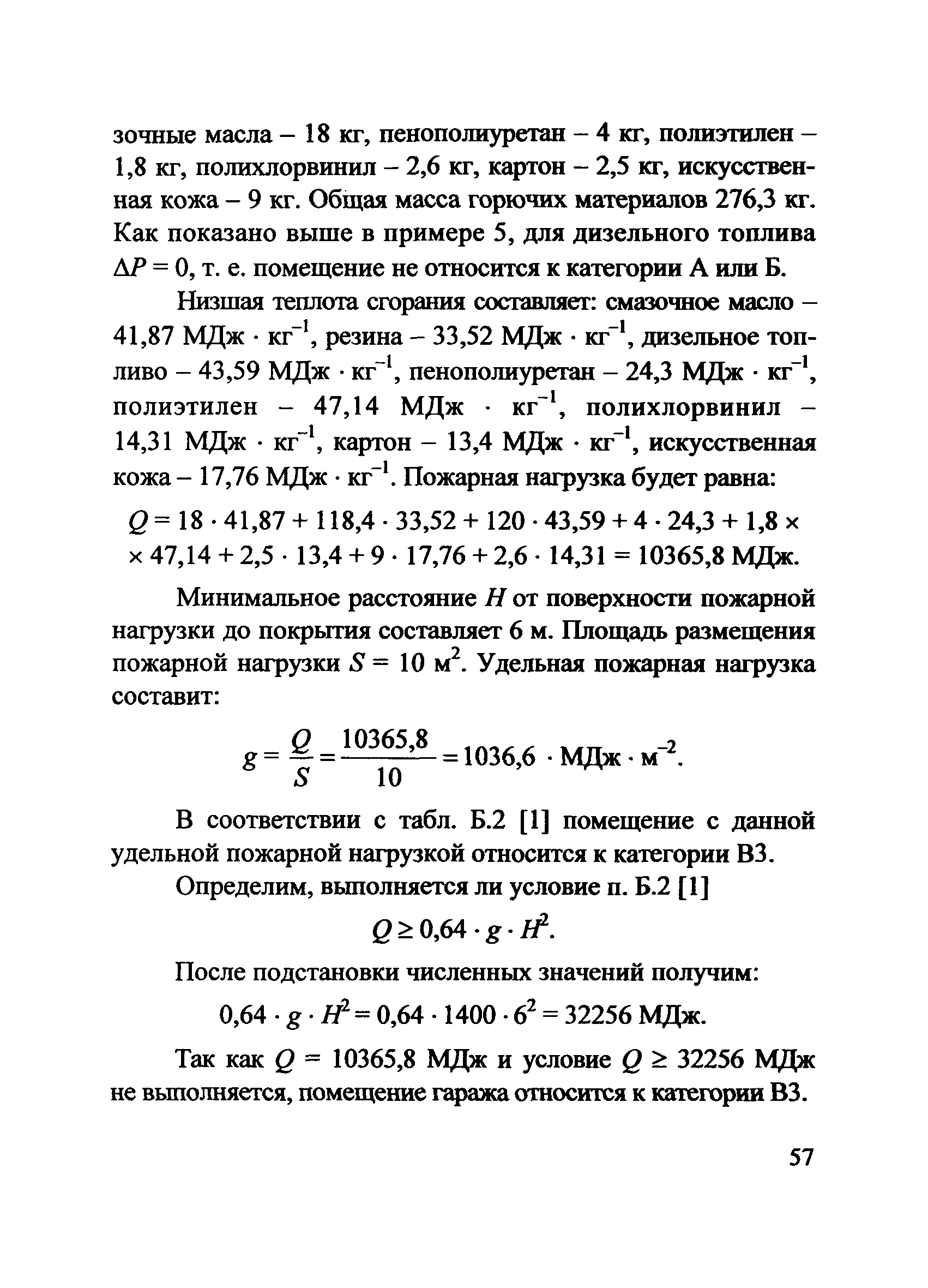 Пособие по применению СП 12.13130.2009