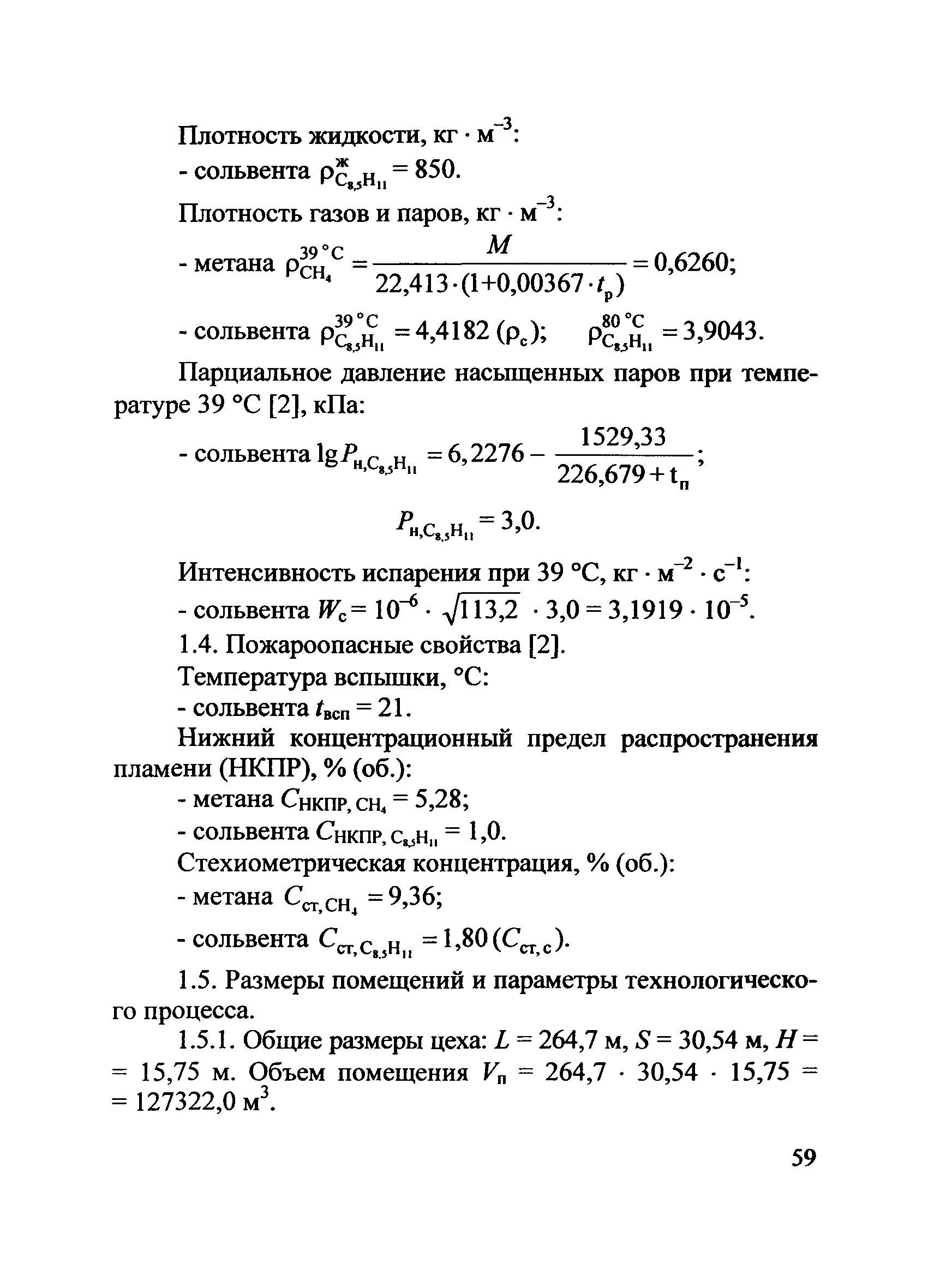 Скачать Пособие по применению СП 12.13130.2009 Пособие по применению СП  12.13130.2009 Определение категорий помещений, зданий и наружных установок  по взрывопожарной и пожарной опасности