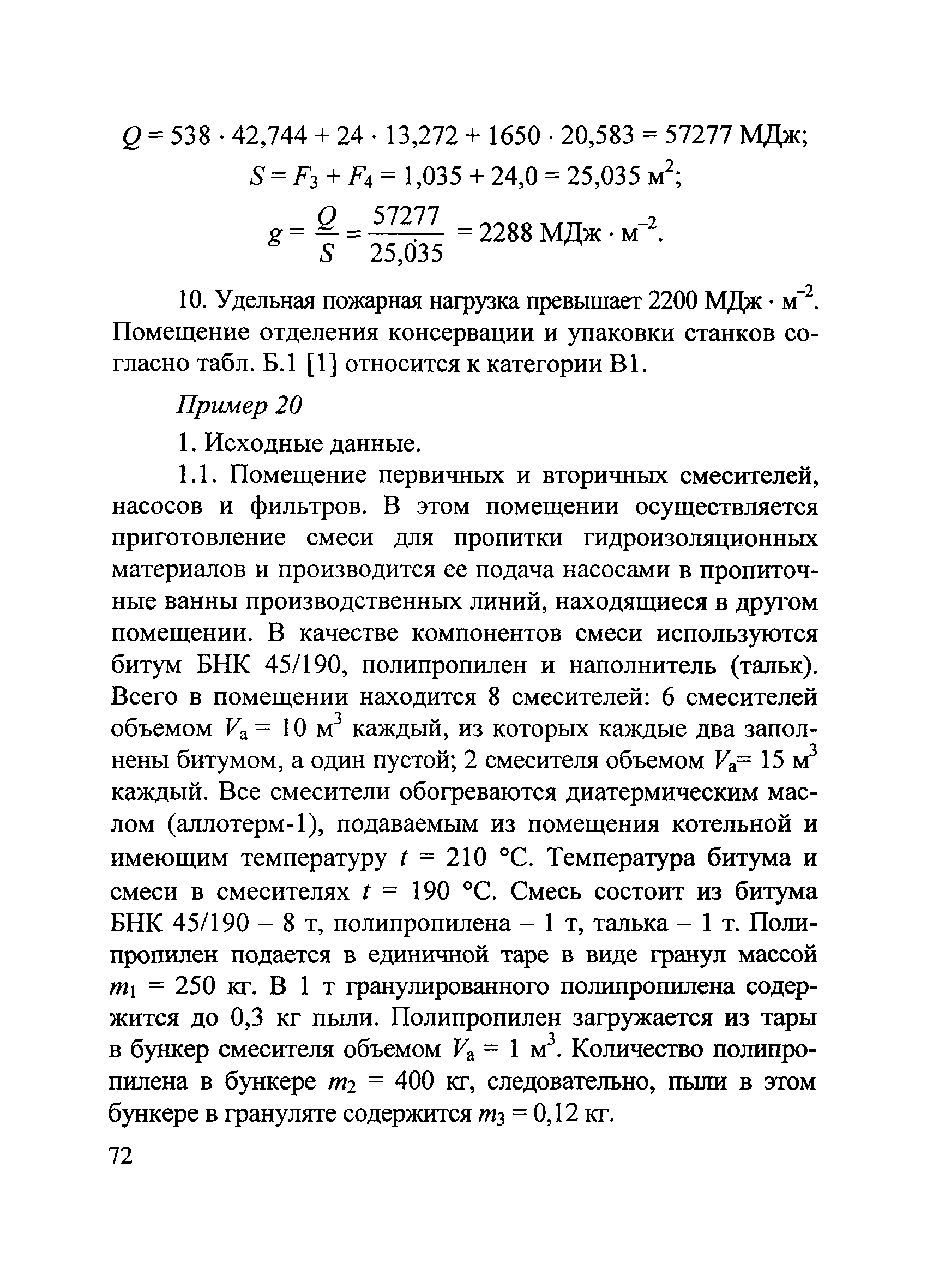 Пособие по применению СП 12.13130.2009