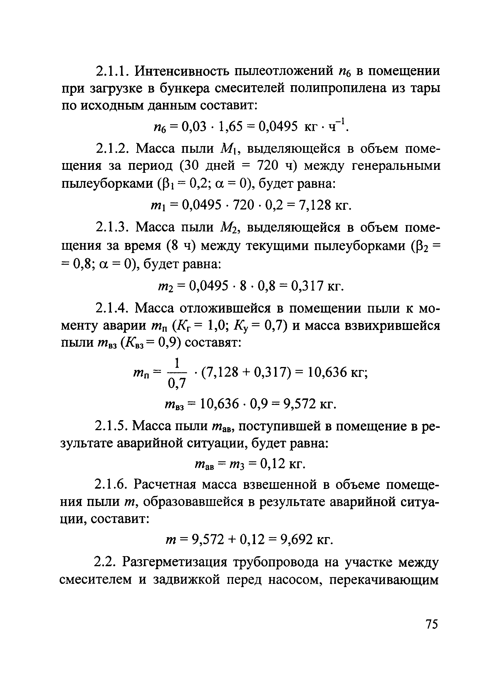 Пособие по применению СП 12.13130.2009