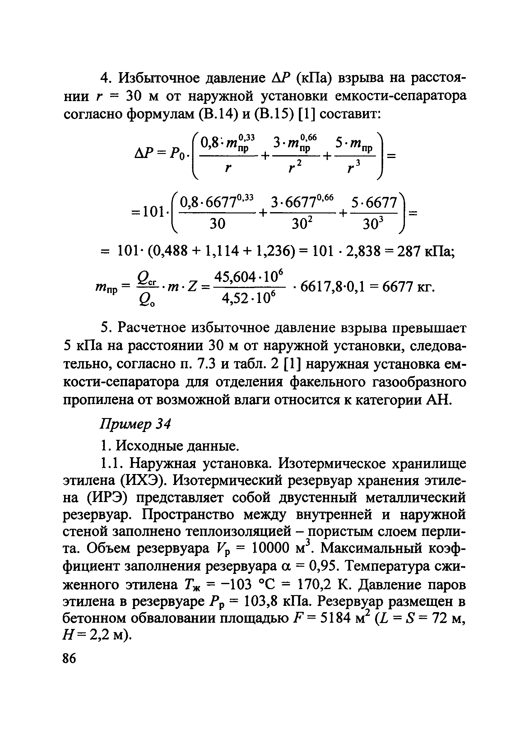 Пособие по применению СП 12.13130.2009