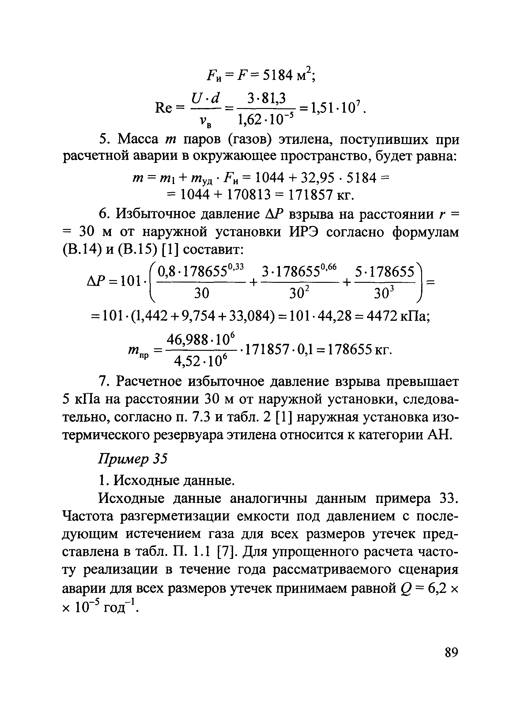 Пособие по применению СП 12.13130.2009