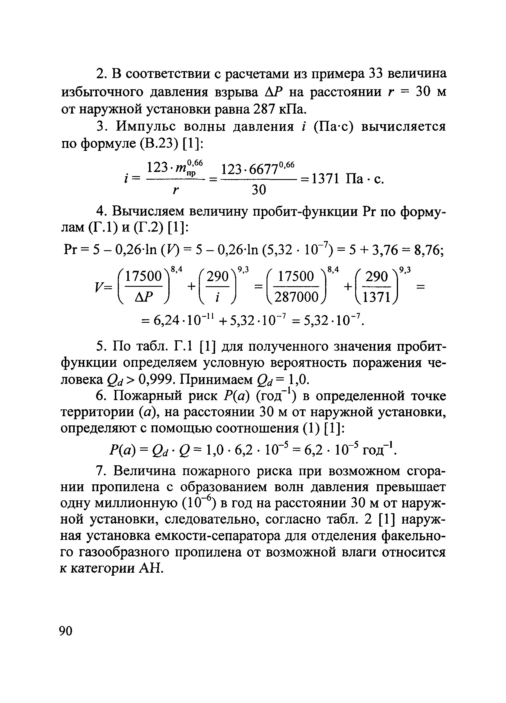 Пособие по применению СП 12.13130.2009