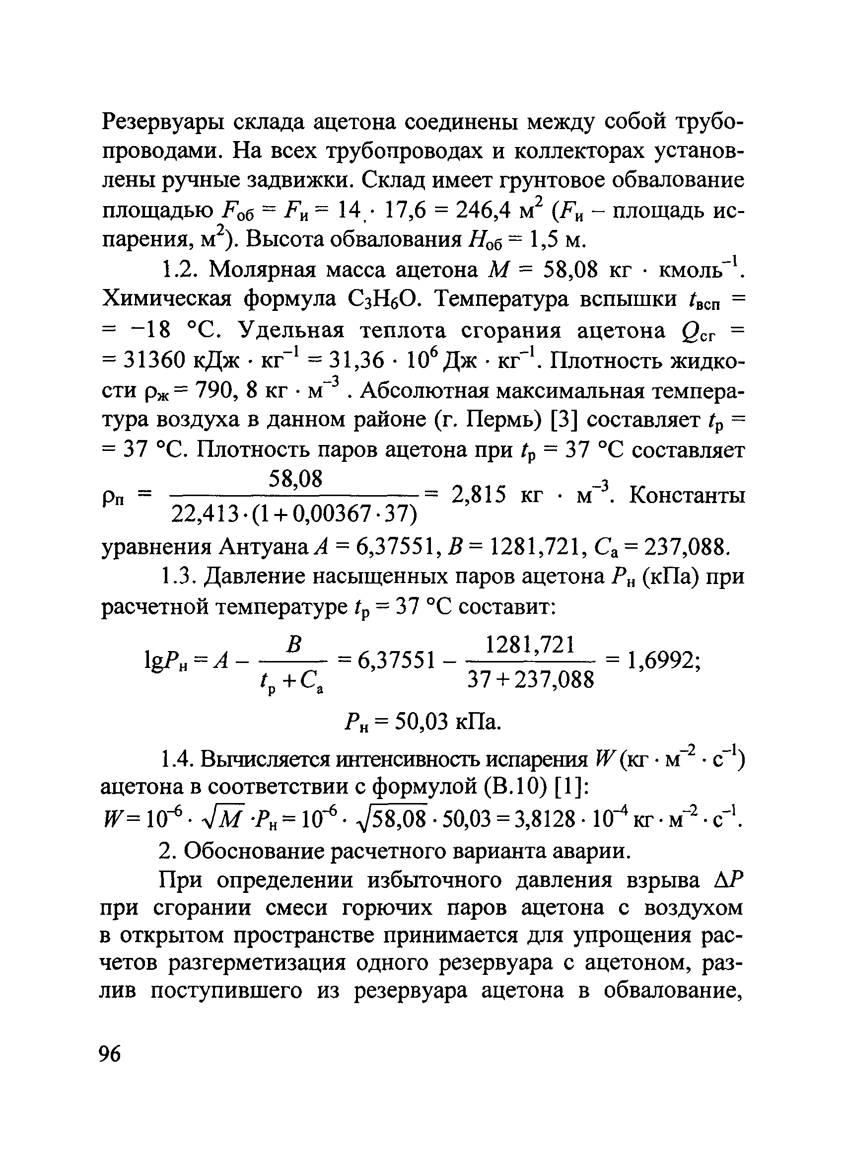 Скачать Пособие по применению СП 12.13130.2009 Пособие по применению СП  12.13130.2009 Определение категорий помещений, зданий и наружных установок  по взрывопожарной и пожарной опасности