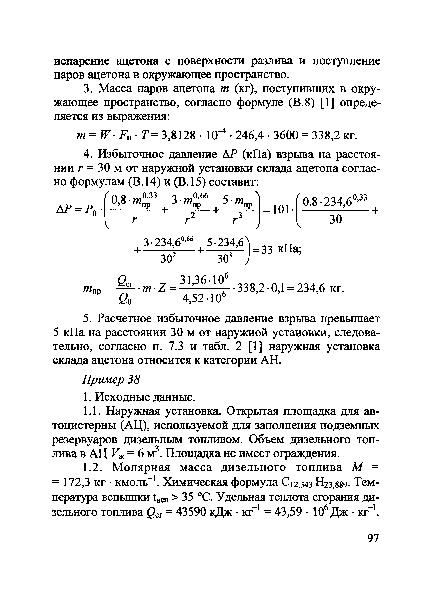 Пособие по применению СП 12.13130.2009