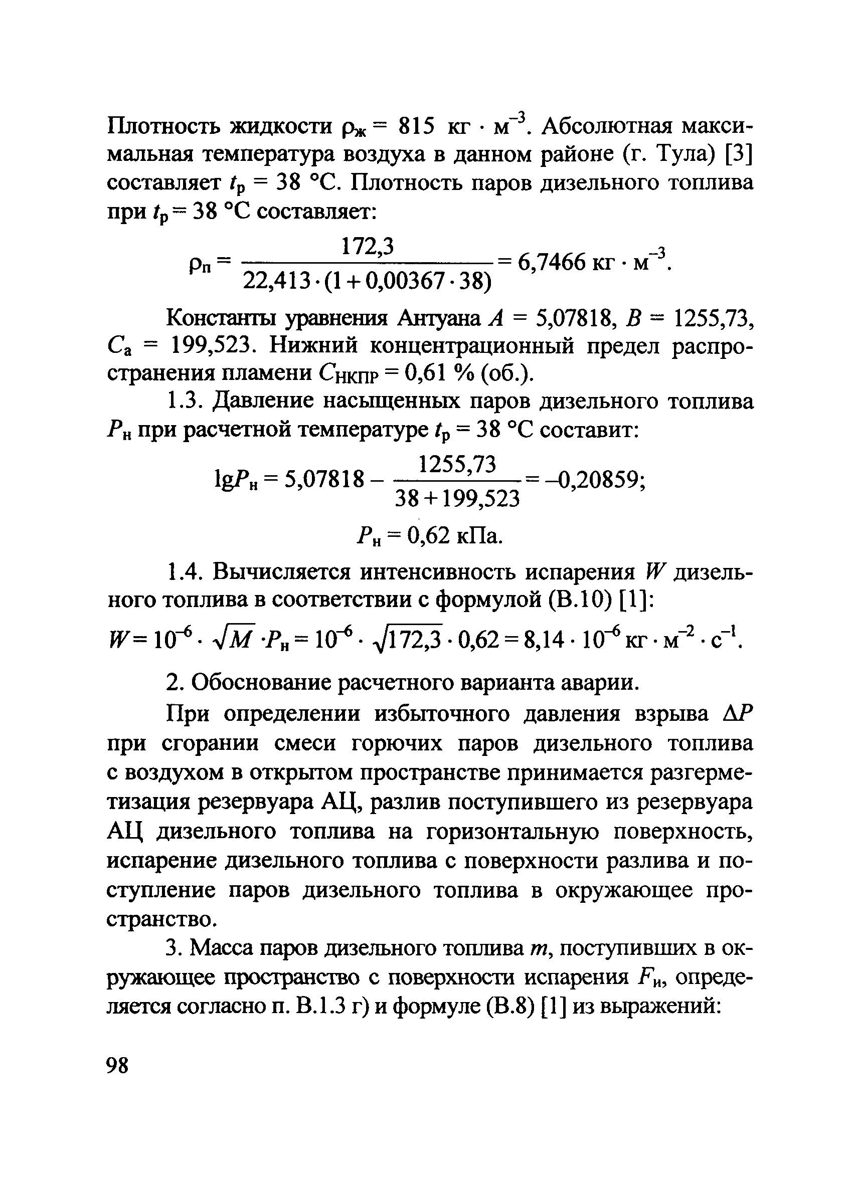 Пособие по применению СП 12.13130.2009