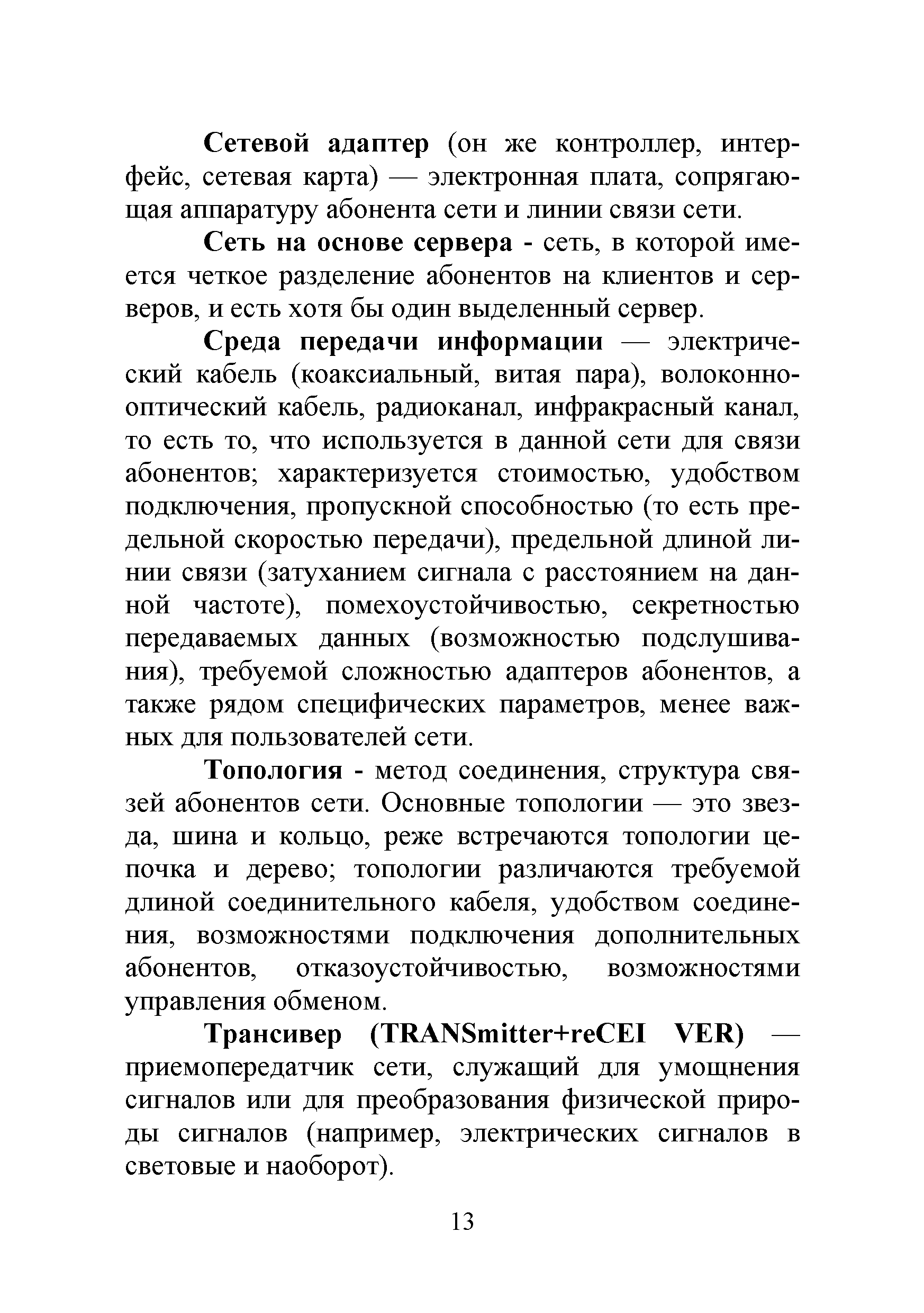 Р 78.36.038-2013