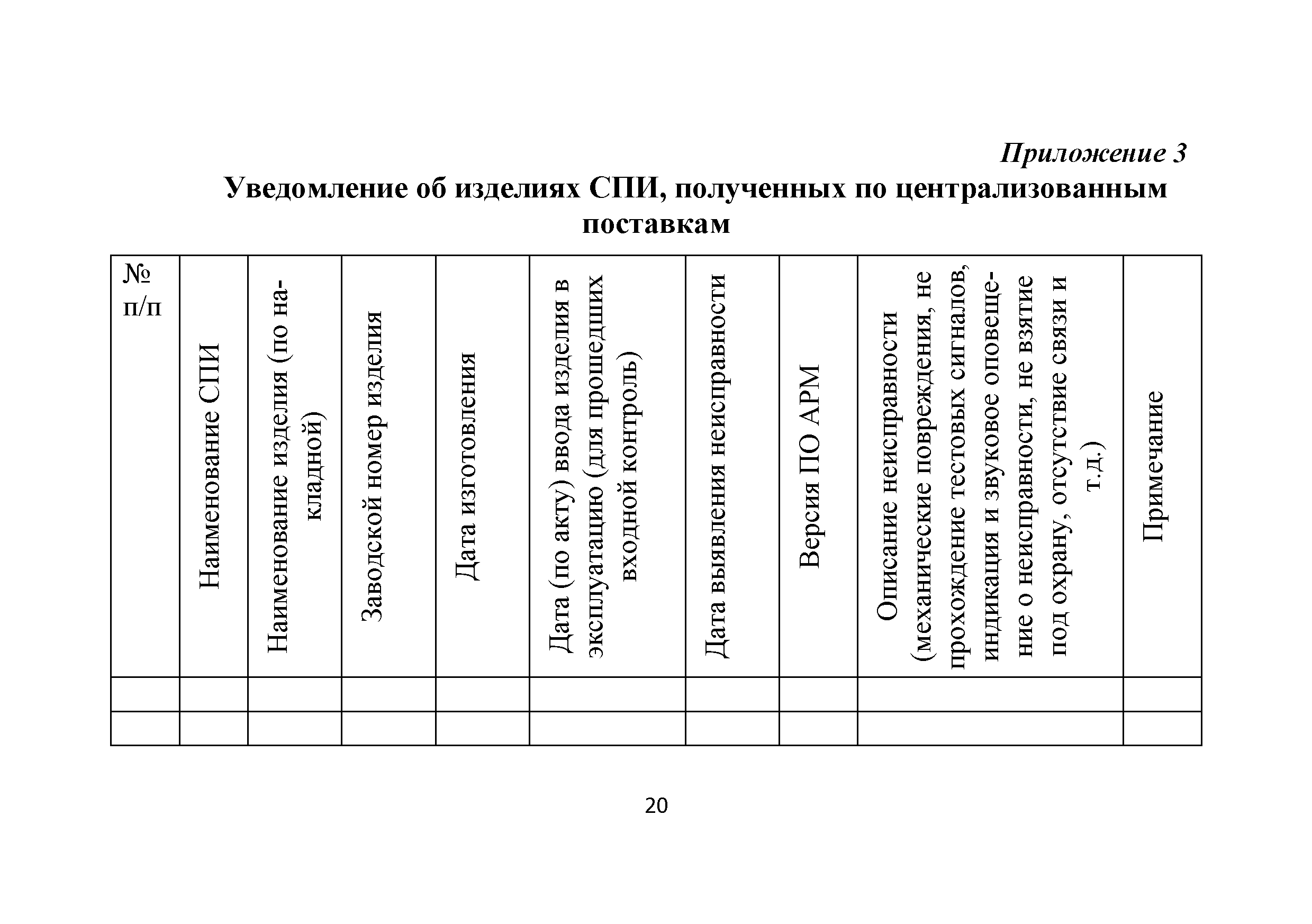 Р 78.36.037-2013