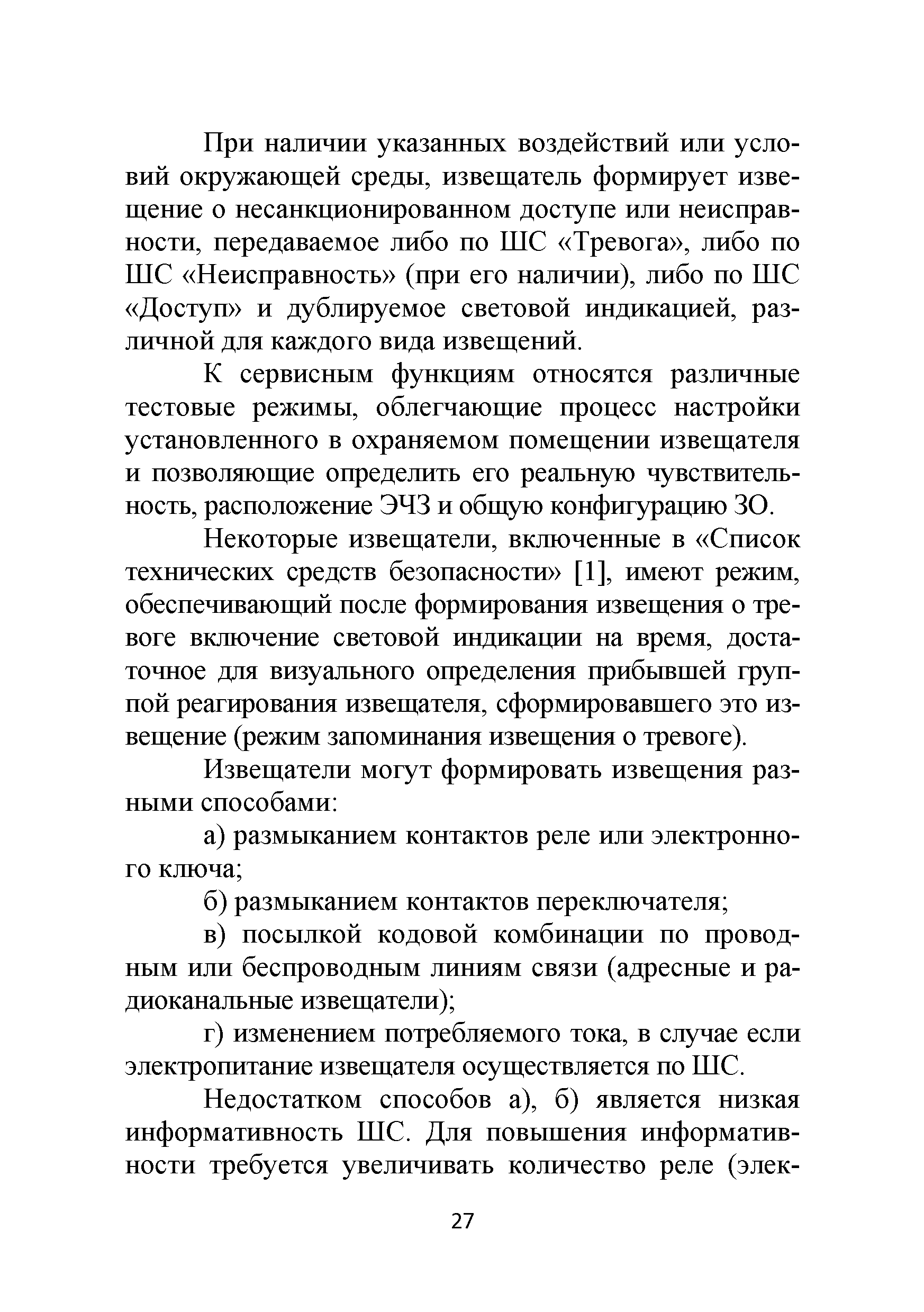 Р 78.36.036-2013