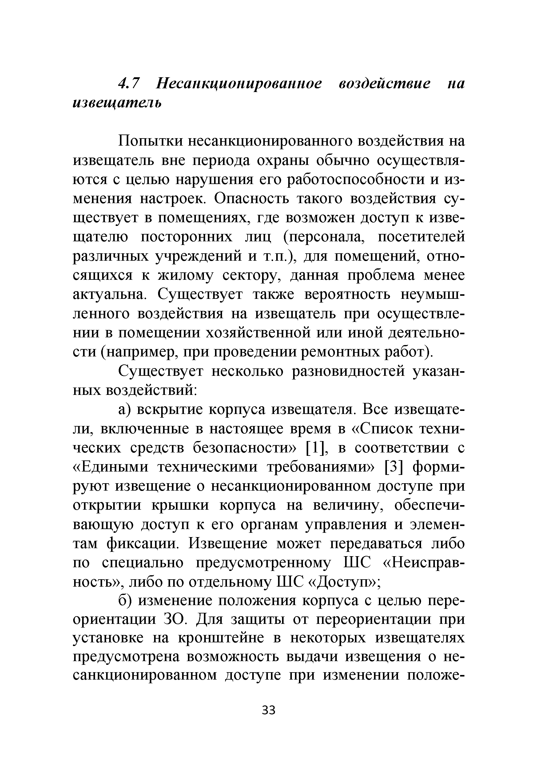 Р 78.36.036-2013