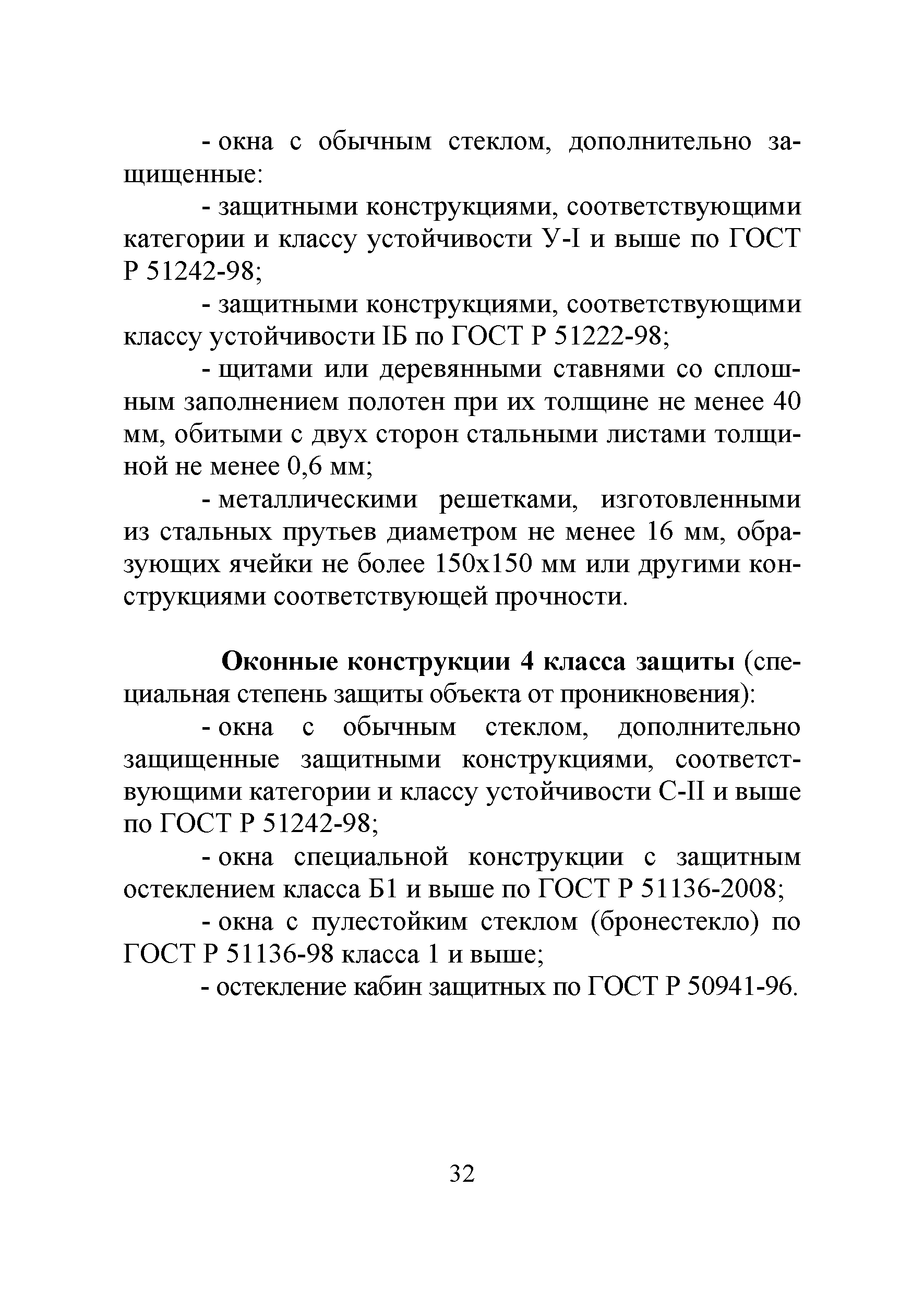 Р 78.36.032-2013