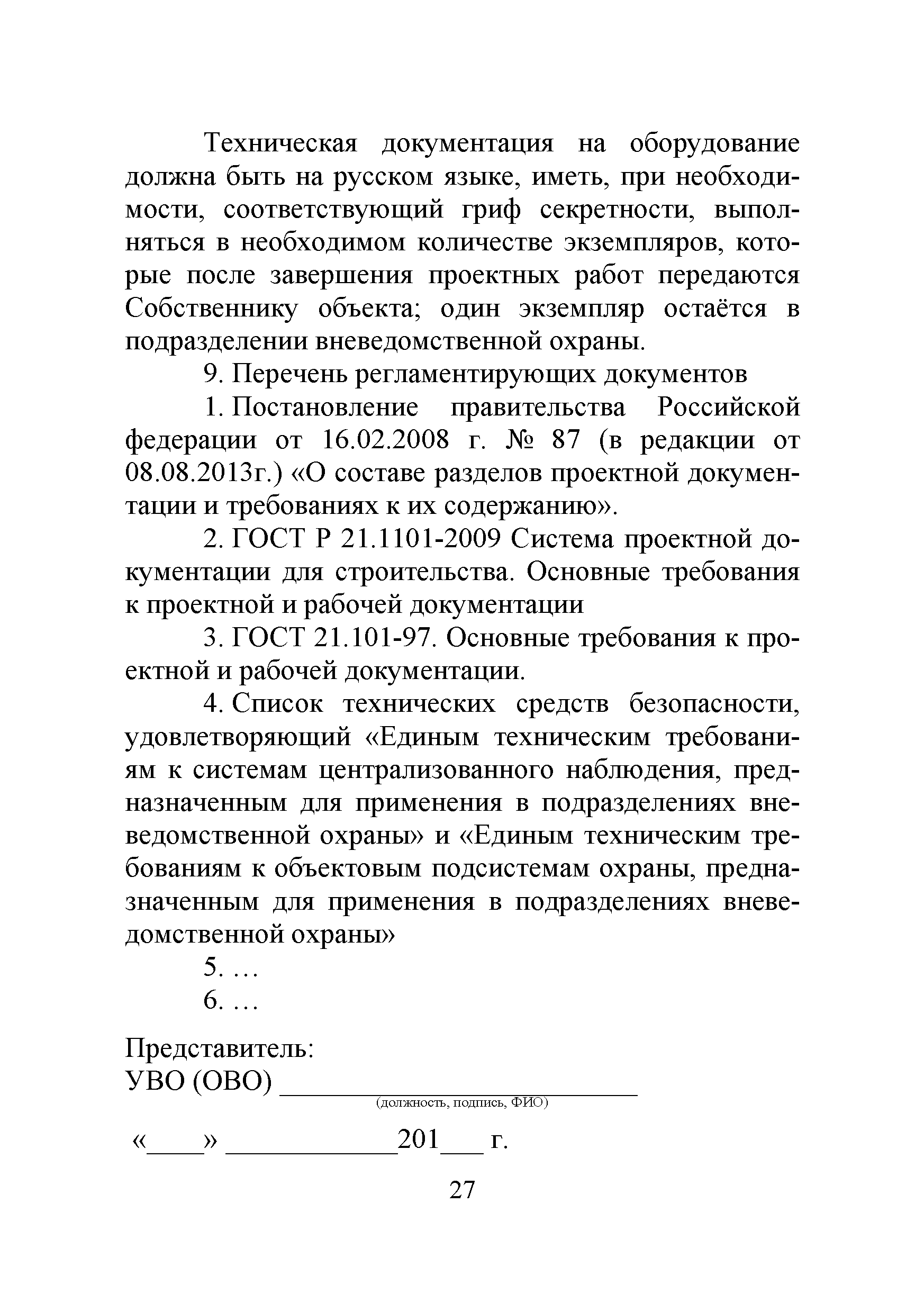 Р 78.36.031-2013