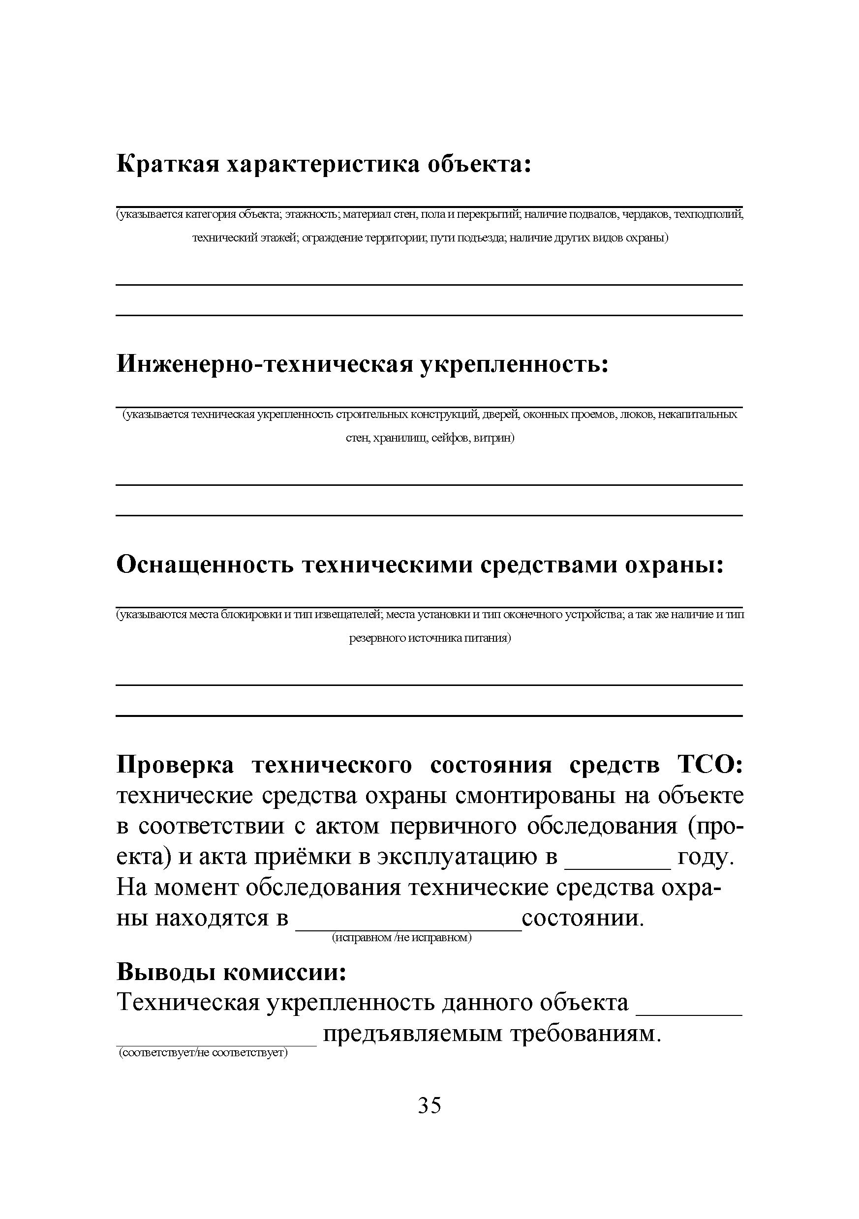 Р 78.36.031-2013