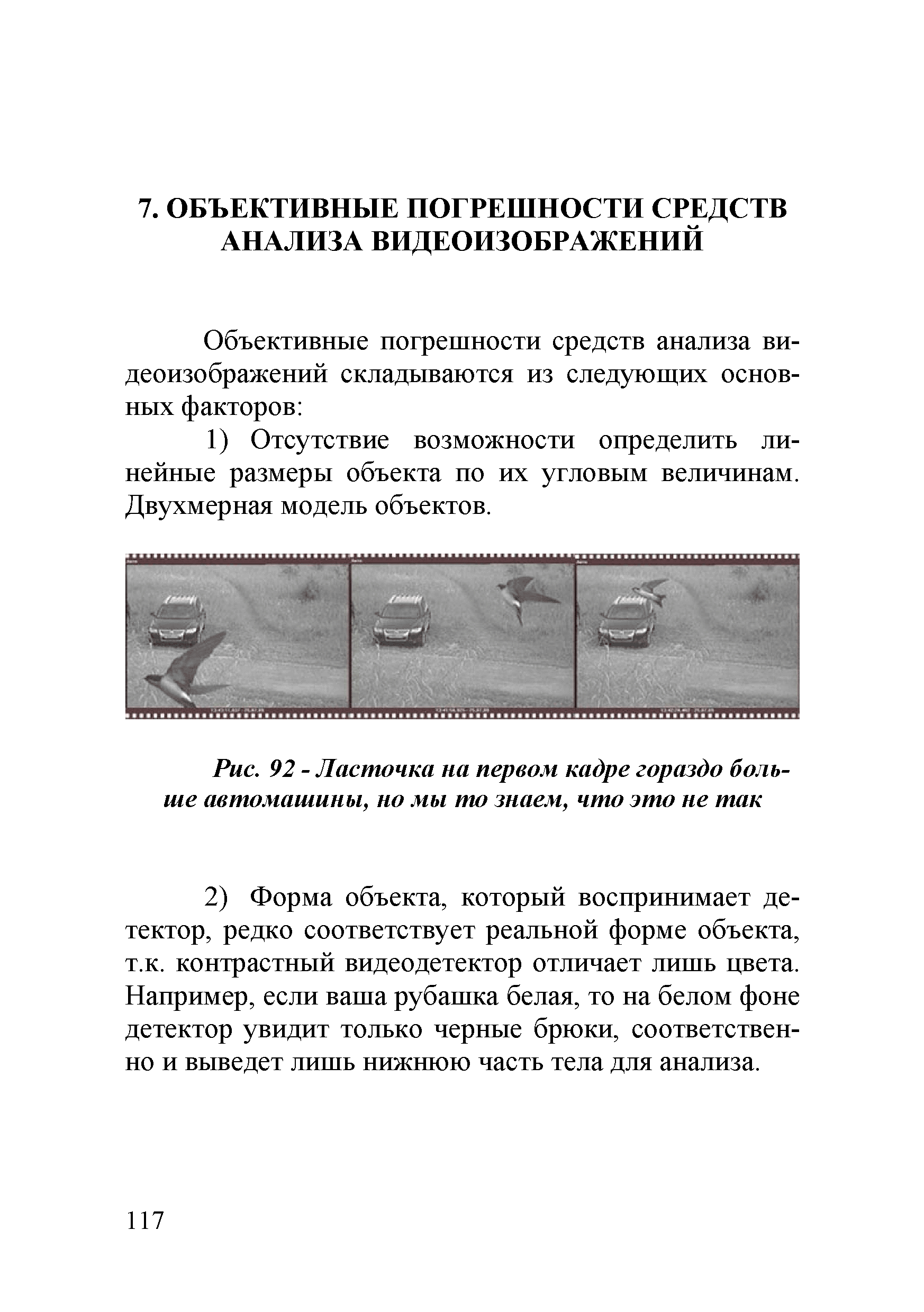 Р 78.36.030-2013