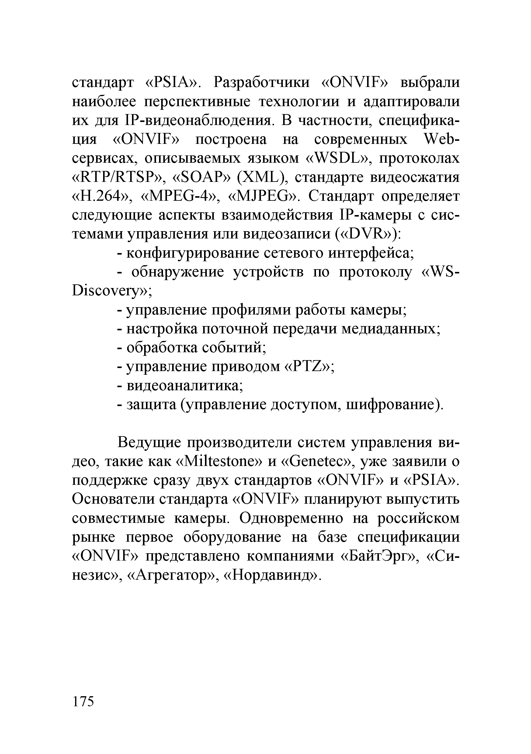 Р 78.36.030-2013