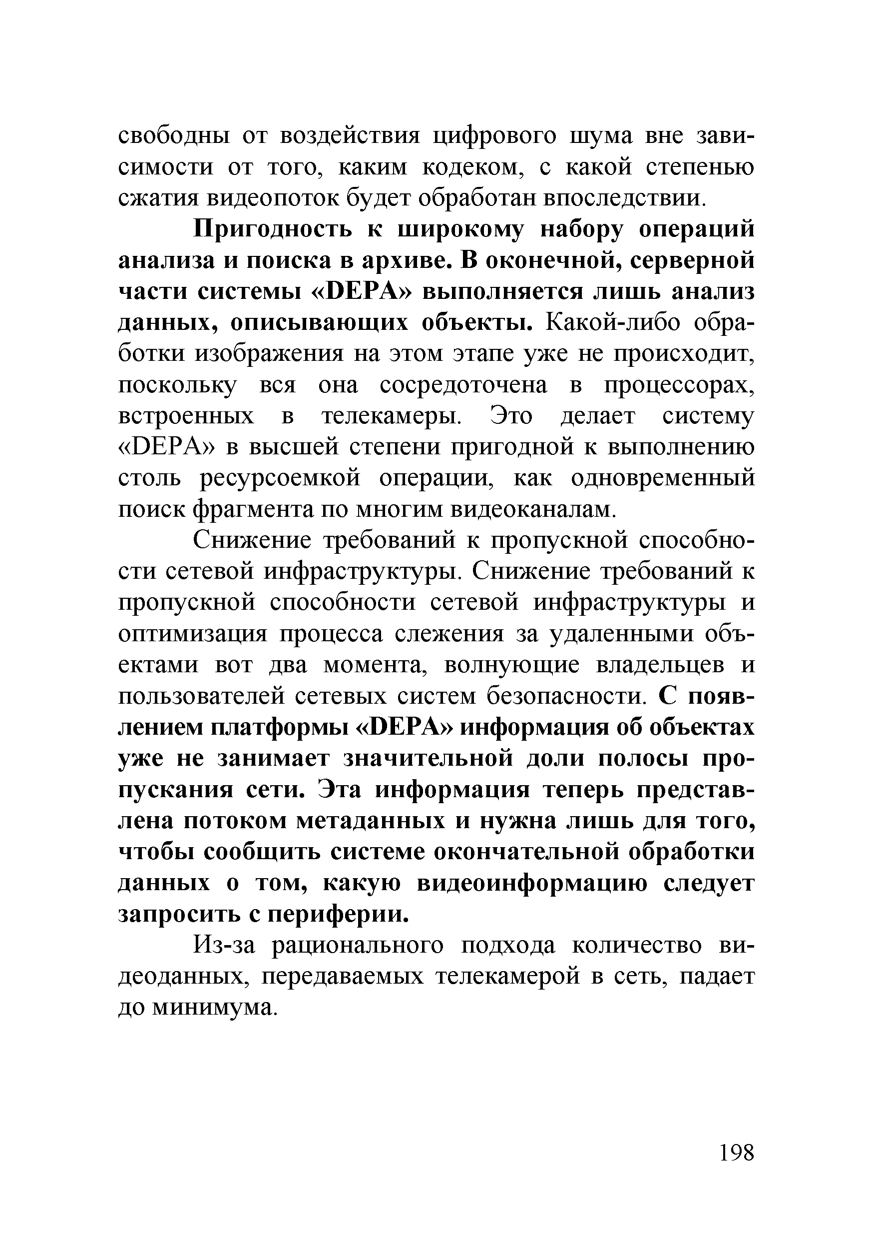 Р 78.36.030-2013