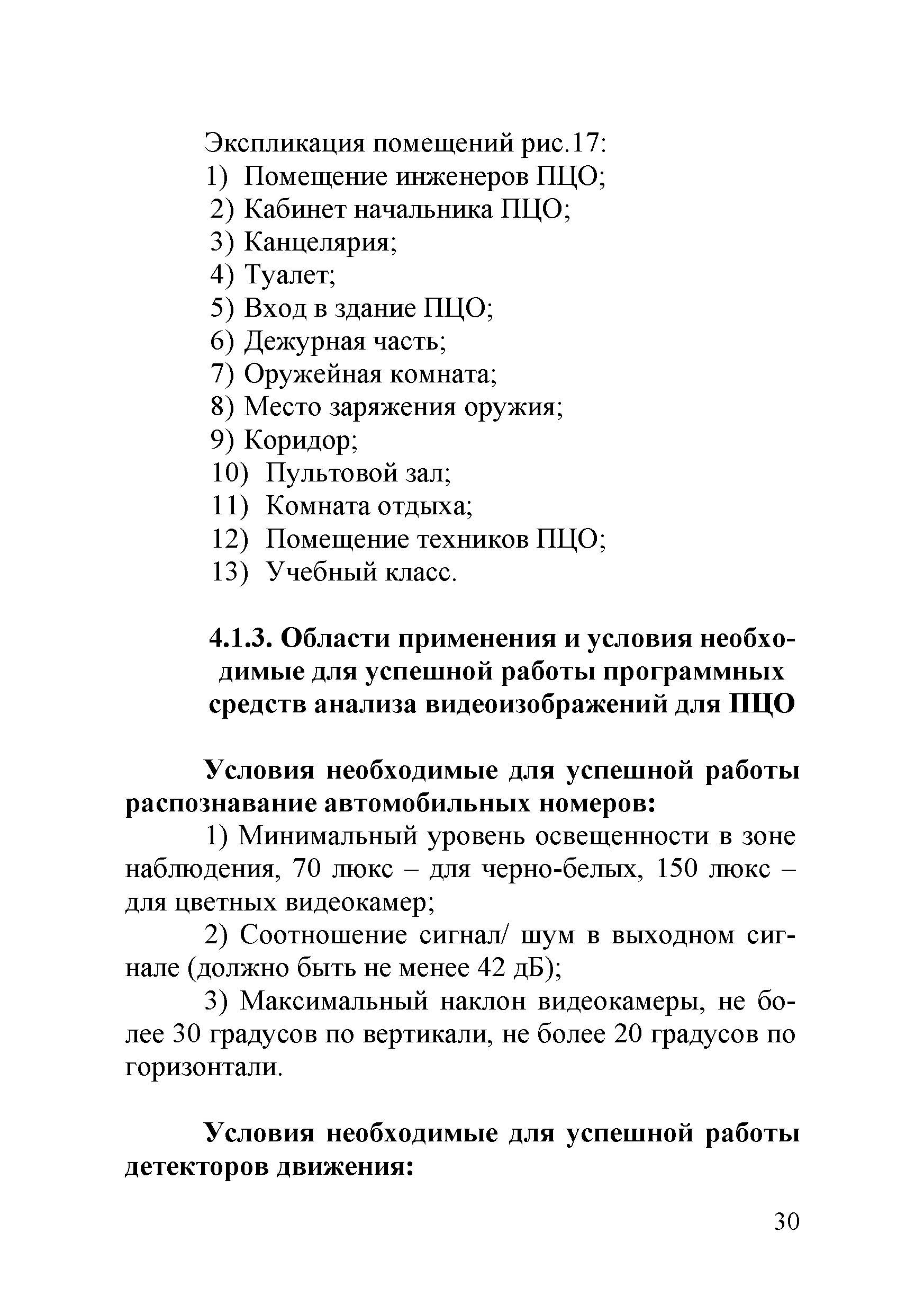 Р 78.36.030-2013