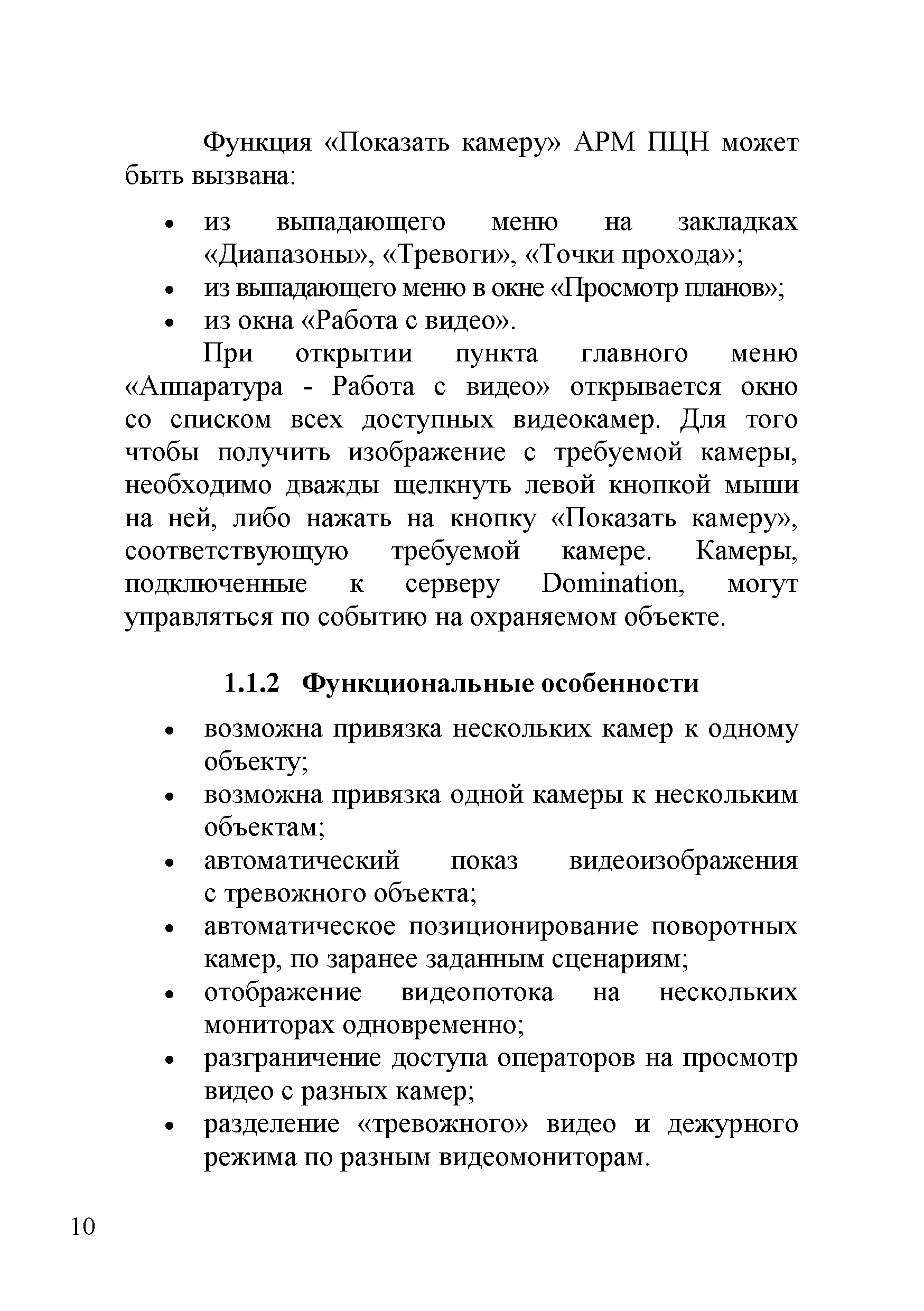 Скачать Р 78.36.029-2014 Об оснащении ПЦО средствами аудио- и  видеонаблюдения. Методические рекомендации