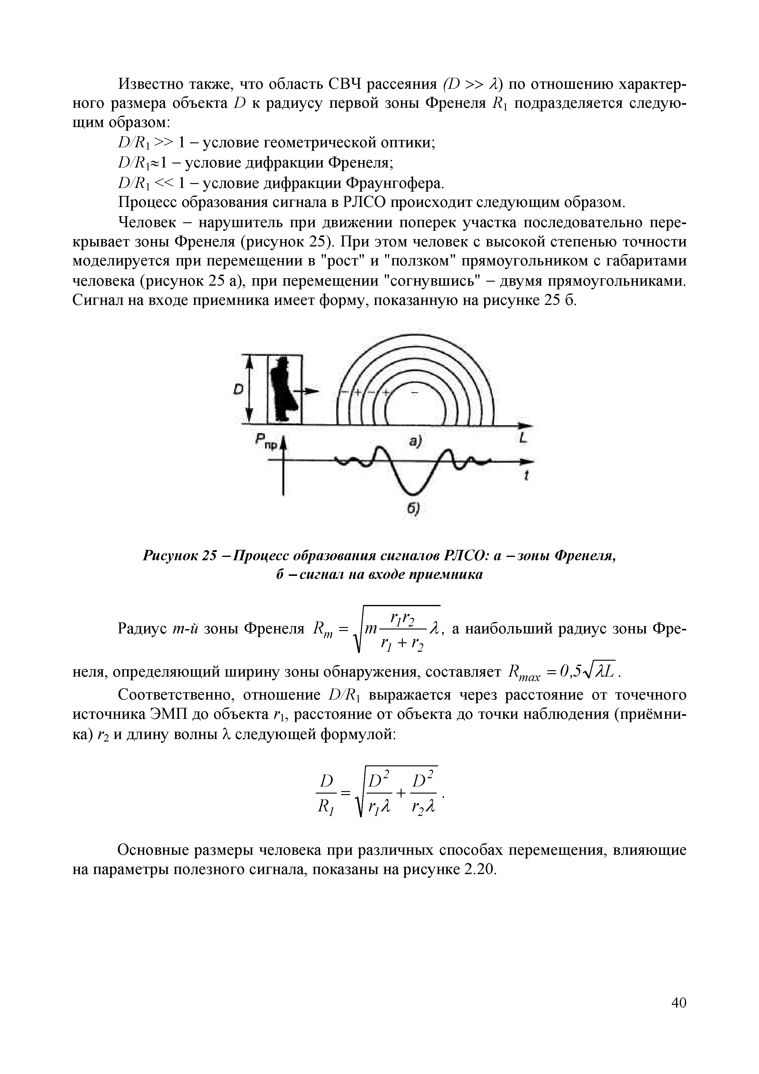 Р 78.36.026-2012