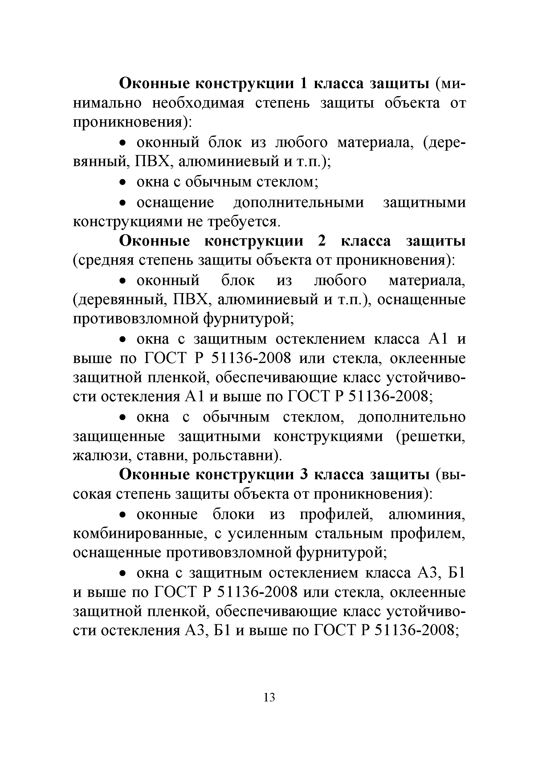 Р 78.36.033-2013