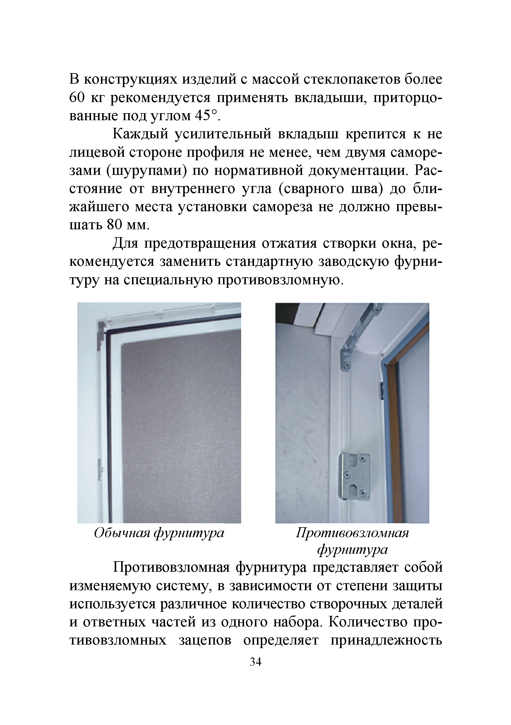 Р 78.36.033-2013