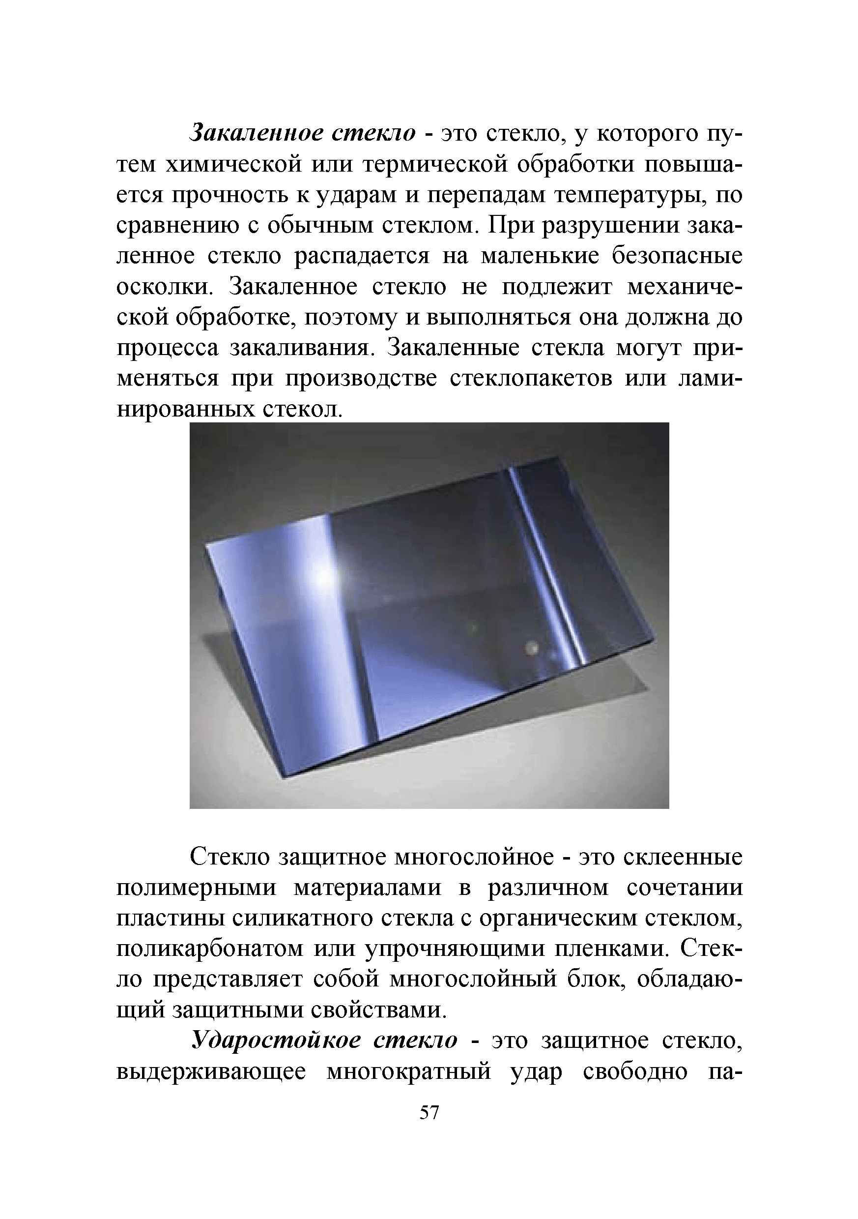 Р 78.36.033-2013