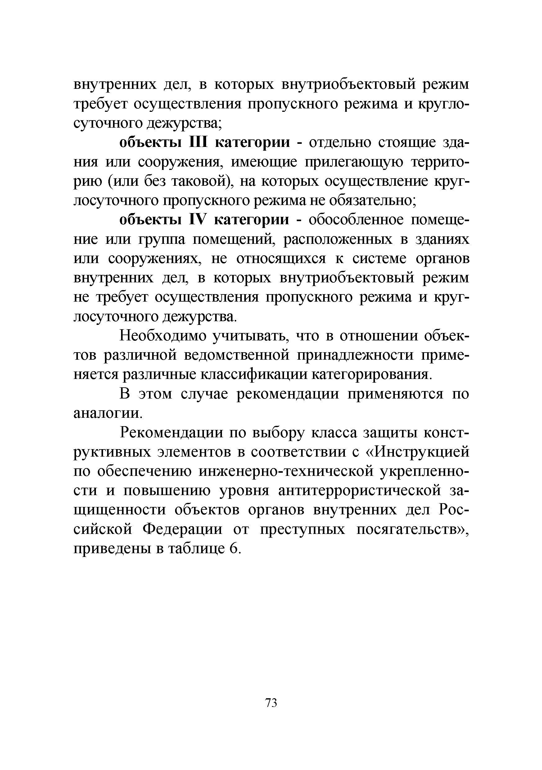 Р 78.36.033-2013