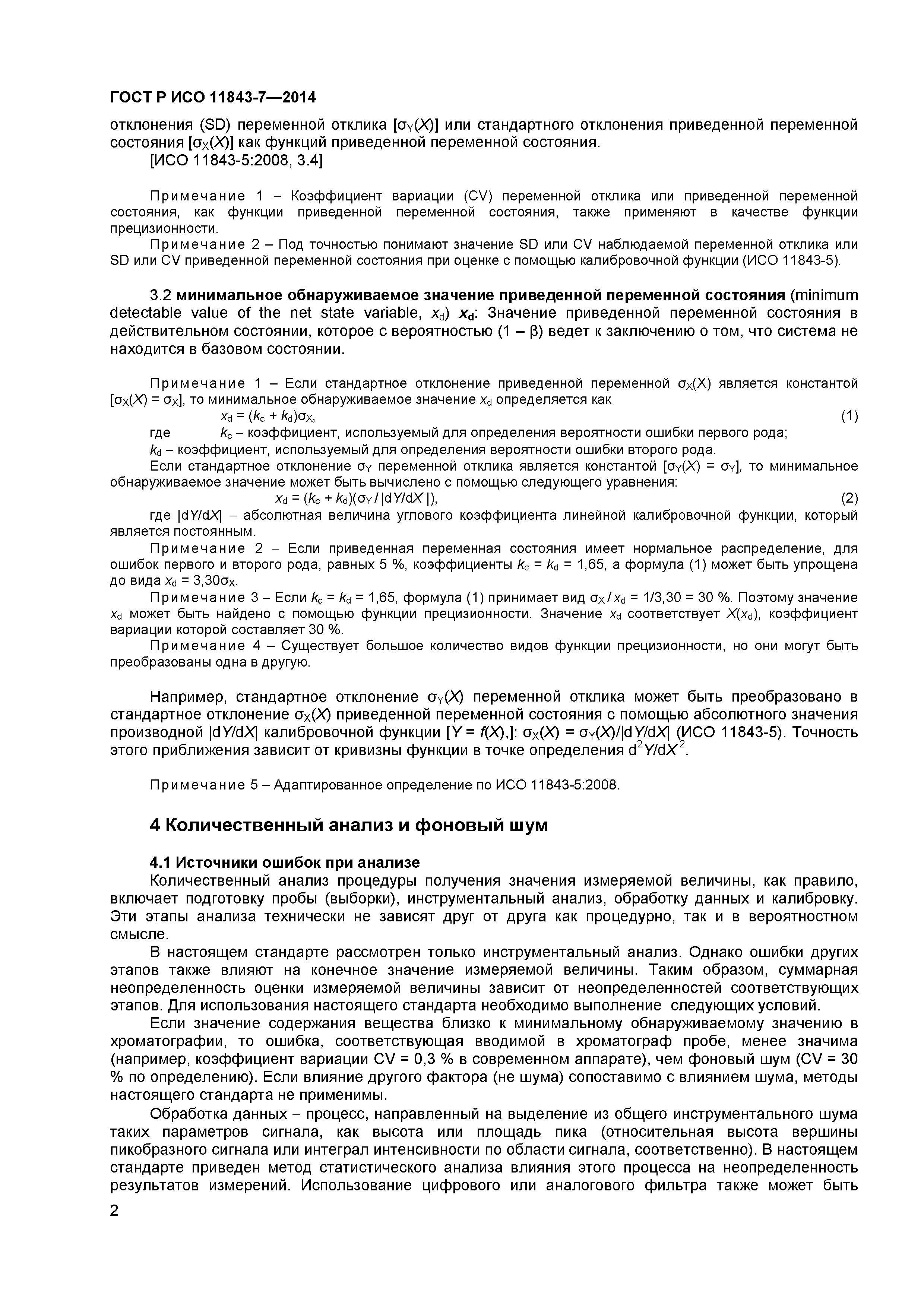 ГОСТ Р ИСО 11843-7-2014