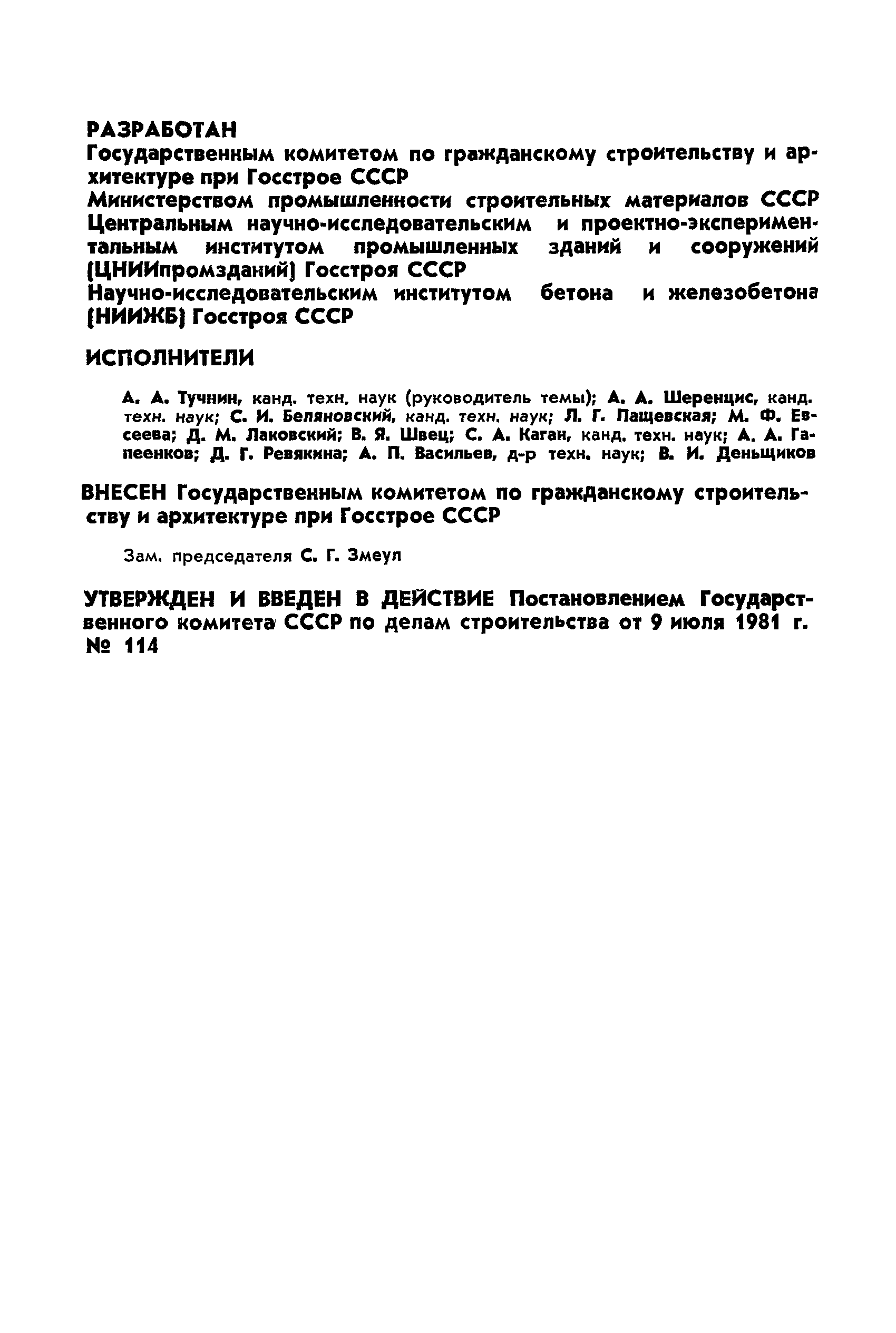 ГОСТ 9818.0-81