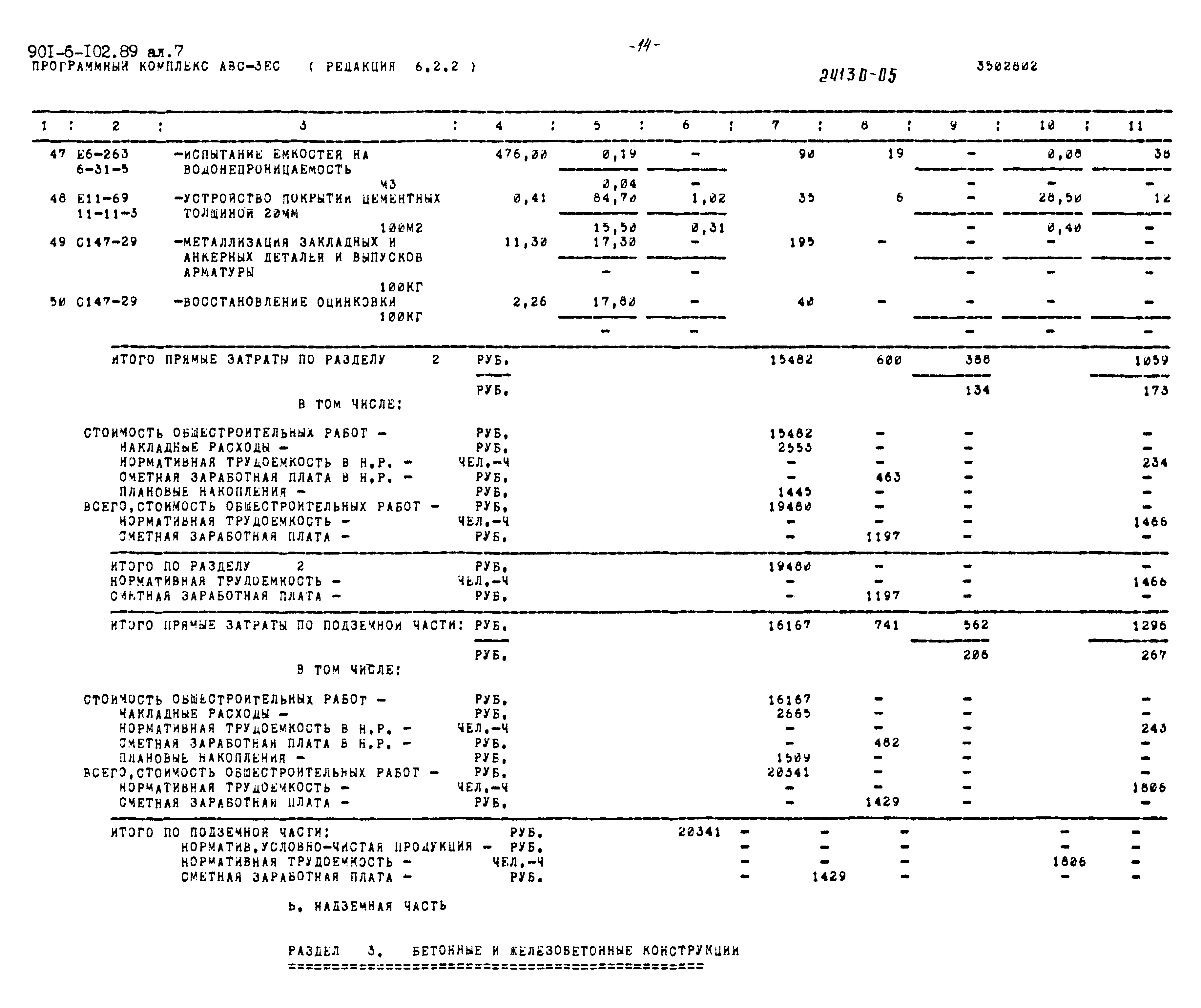 Типовой проект 901-6-102.89