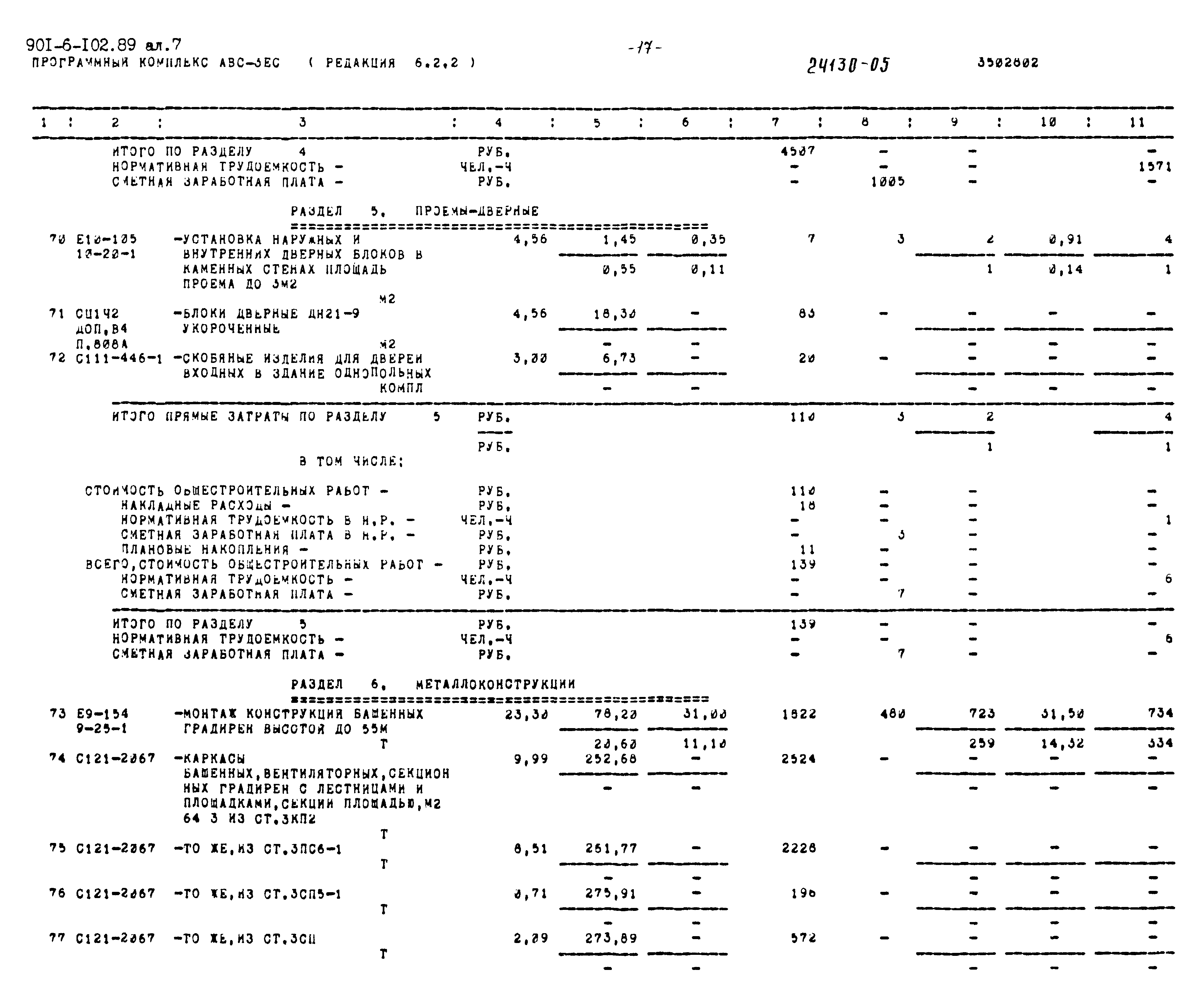 Типовой проект 901-6-102.89