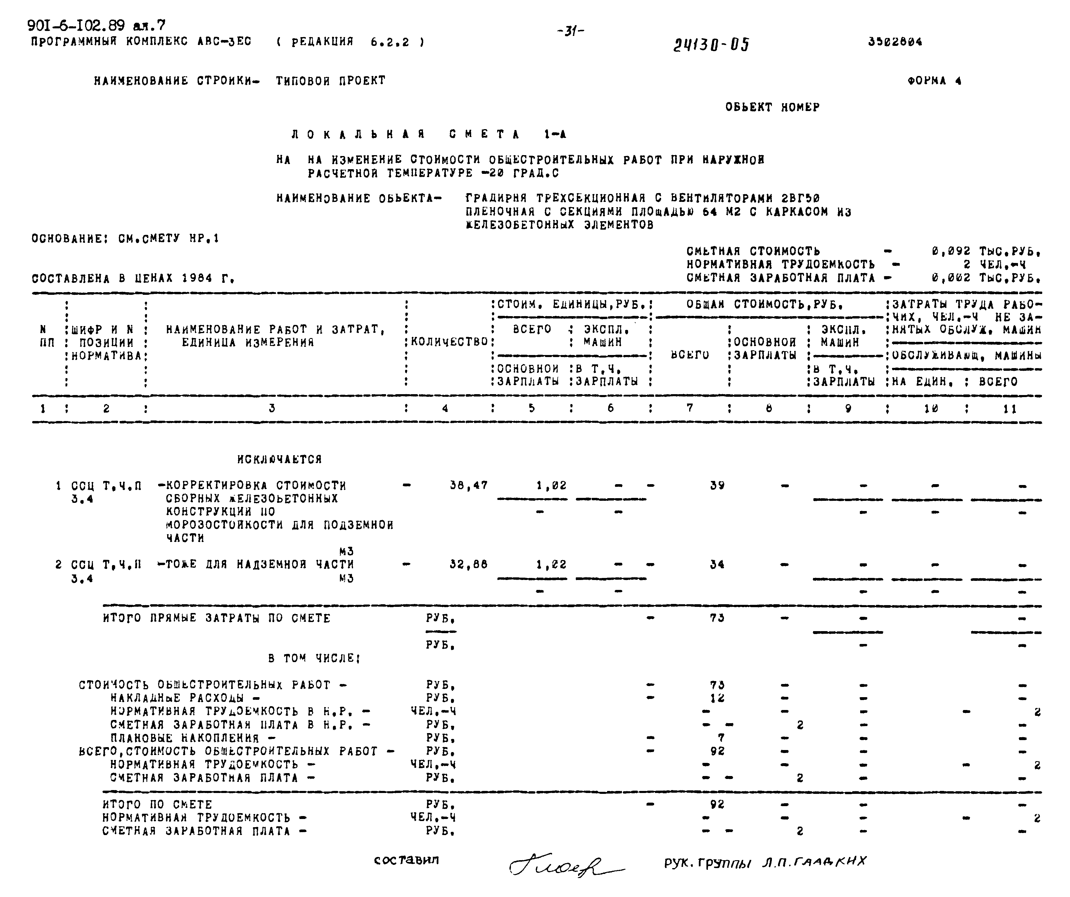 Типовой проект 901-6-102.89