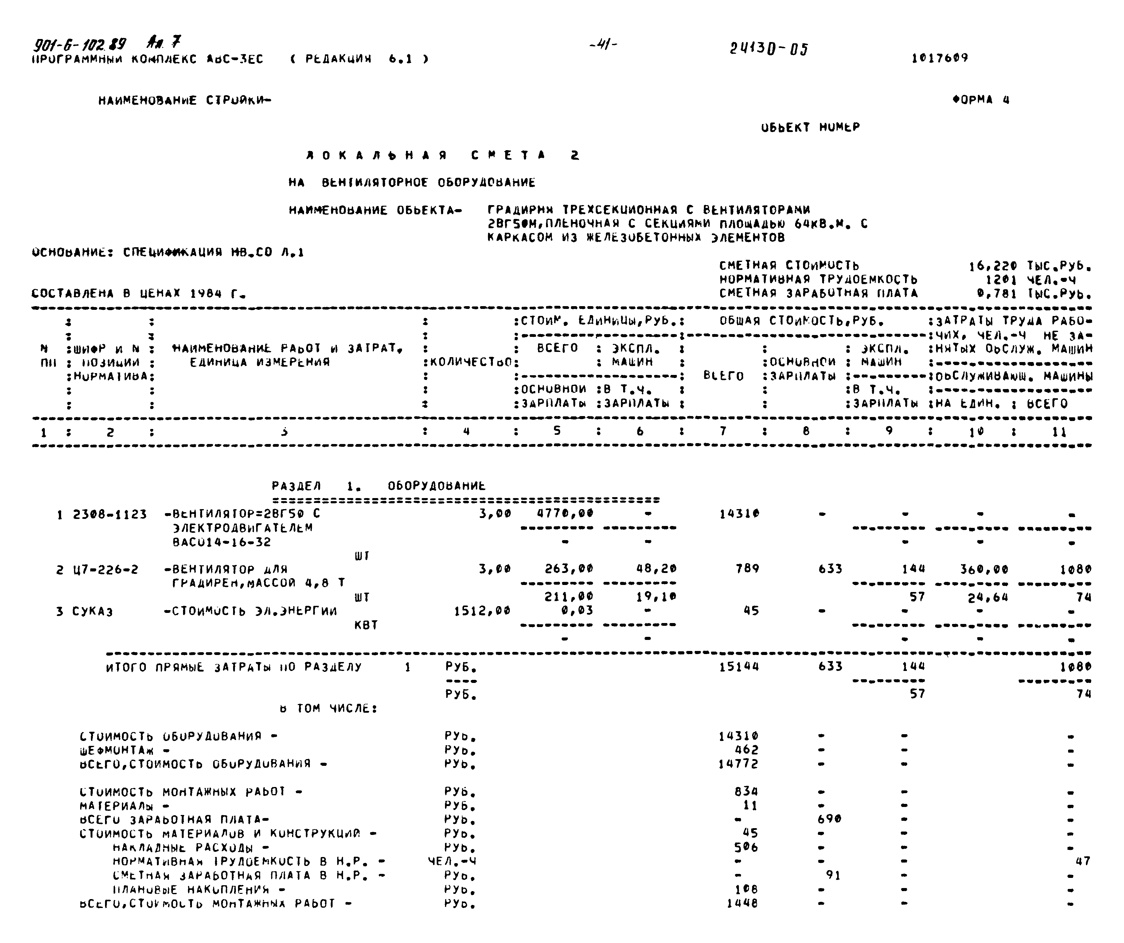 Типовой проект 901-6-102.89