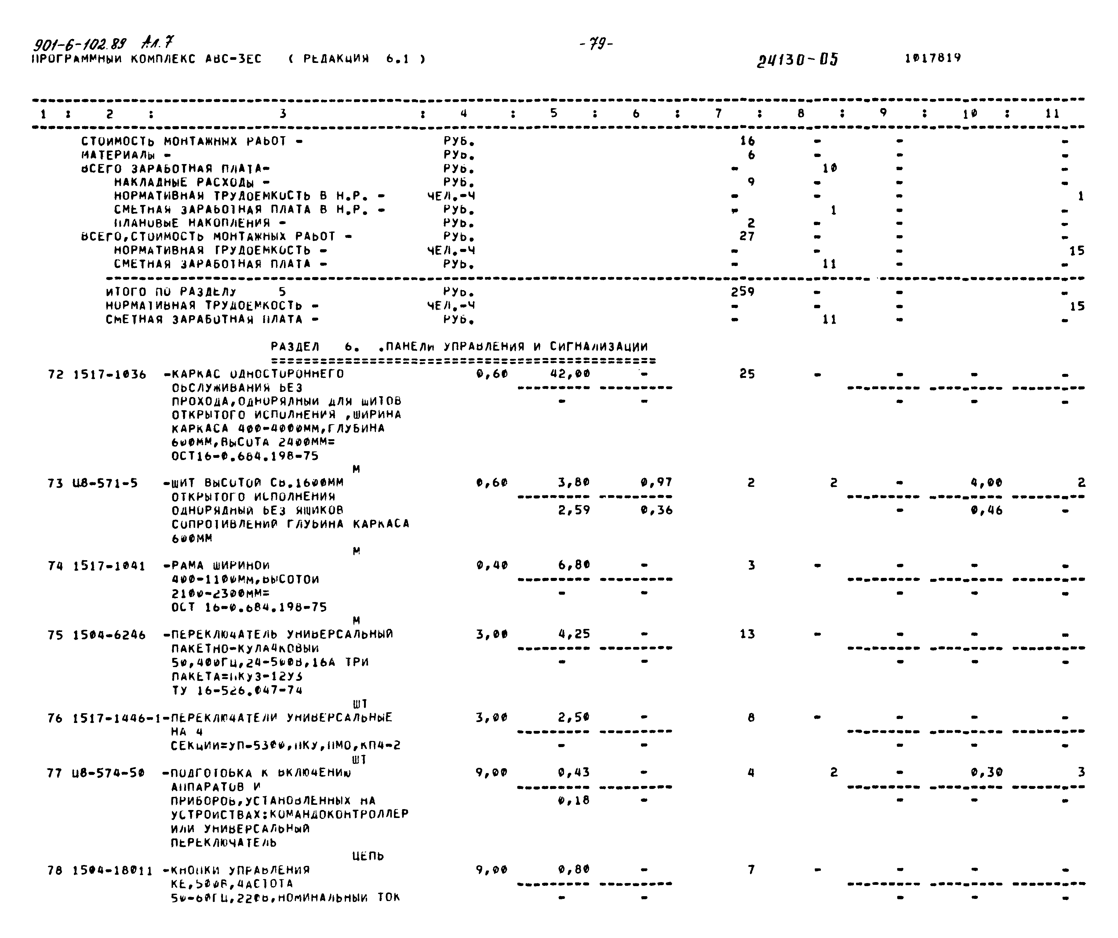 Типовой проект 901-6-102.89