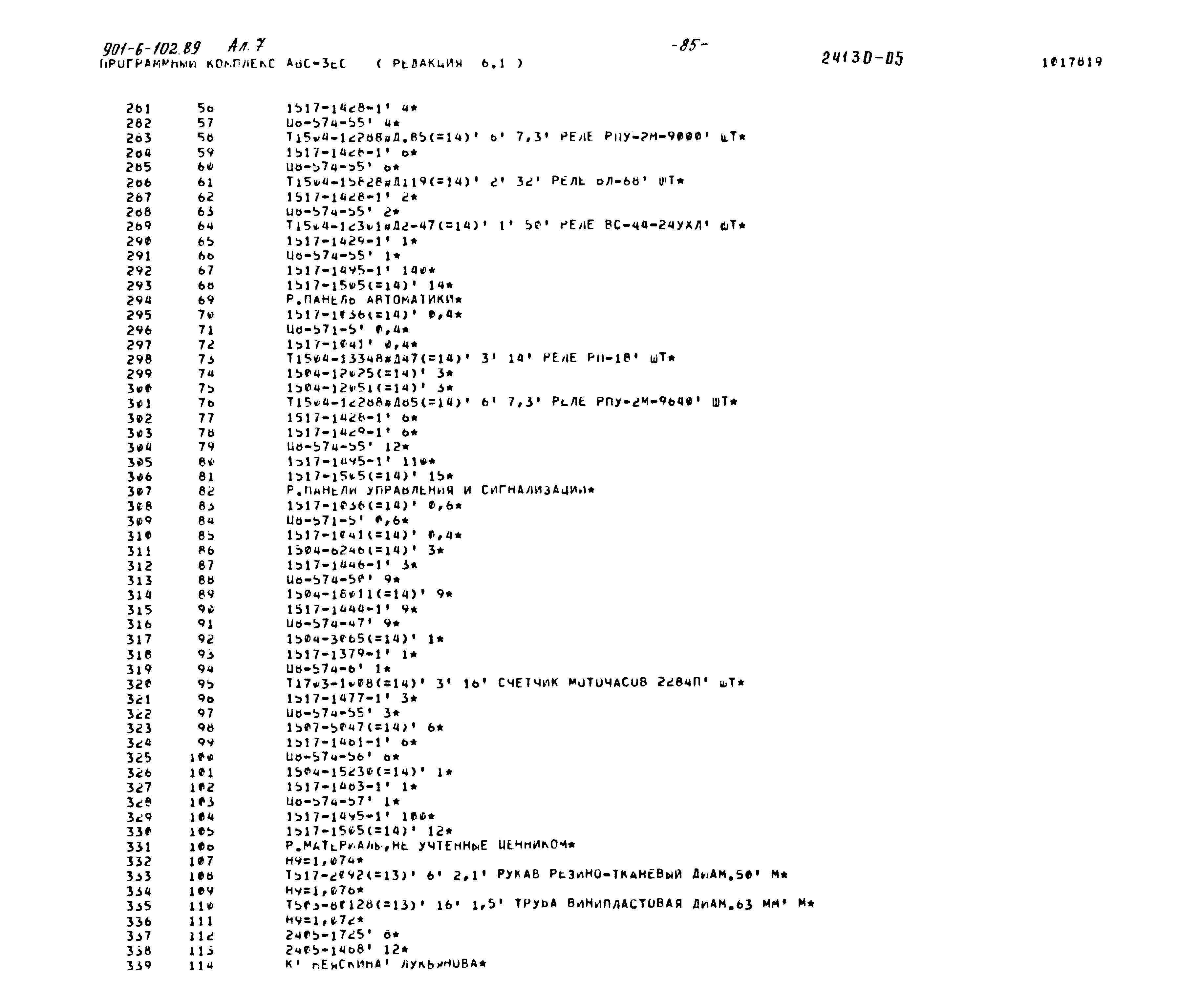 Типовой проект 901-6-102.89