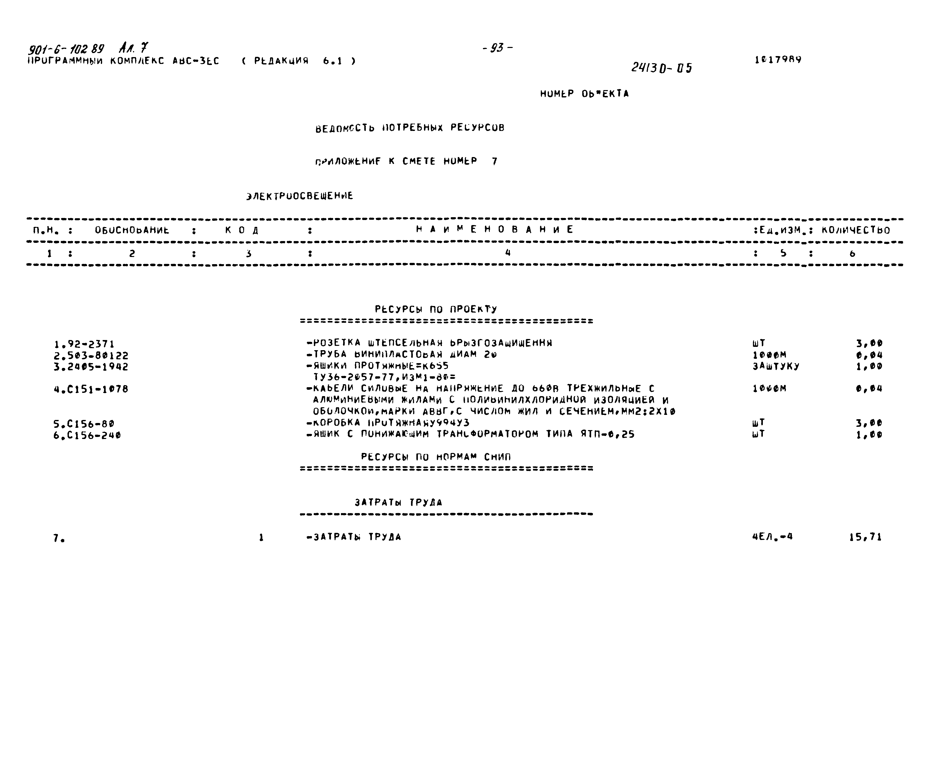 Типовой проект 901-6-102.89
