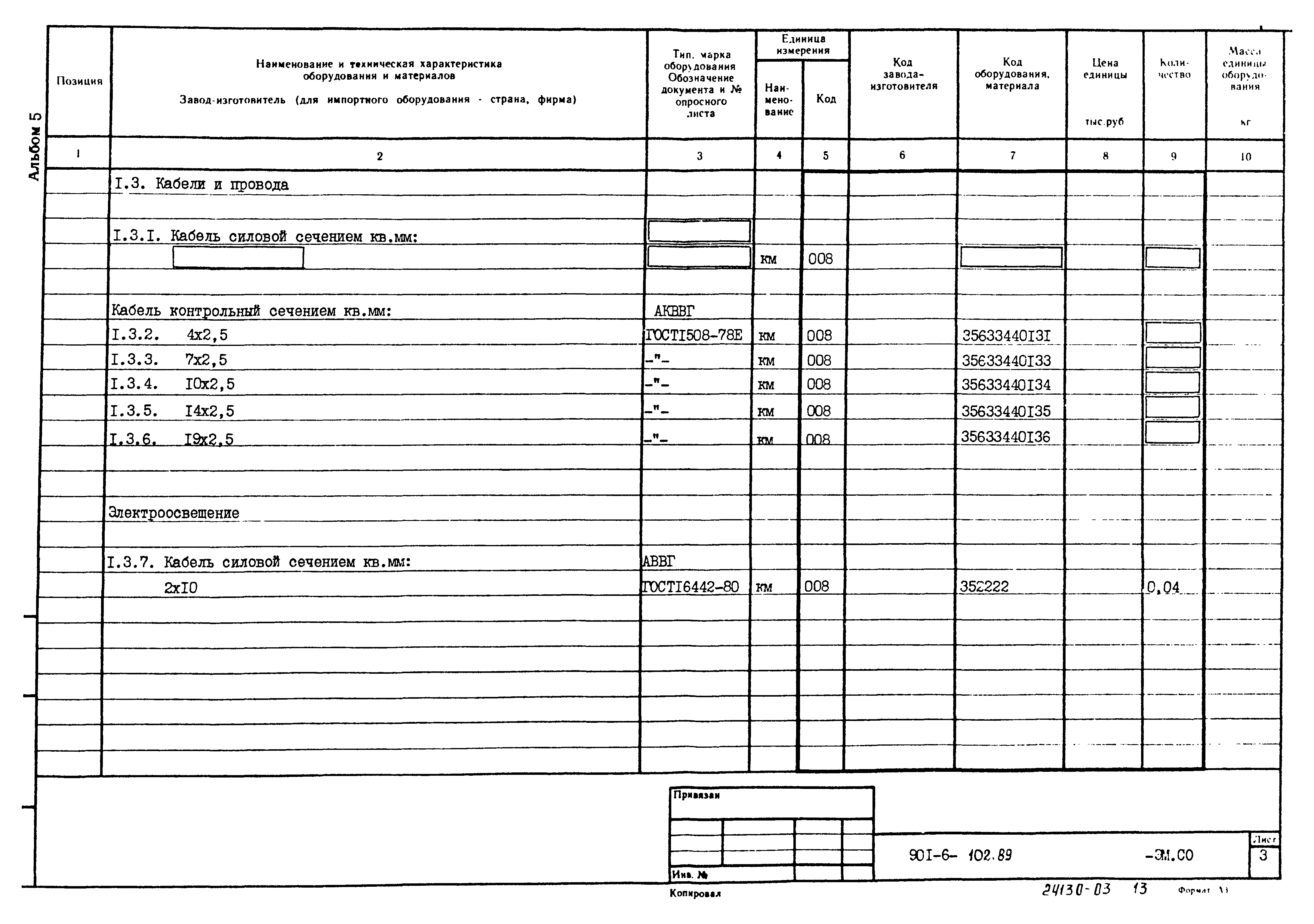 Типовой проект 901-6-102.89