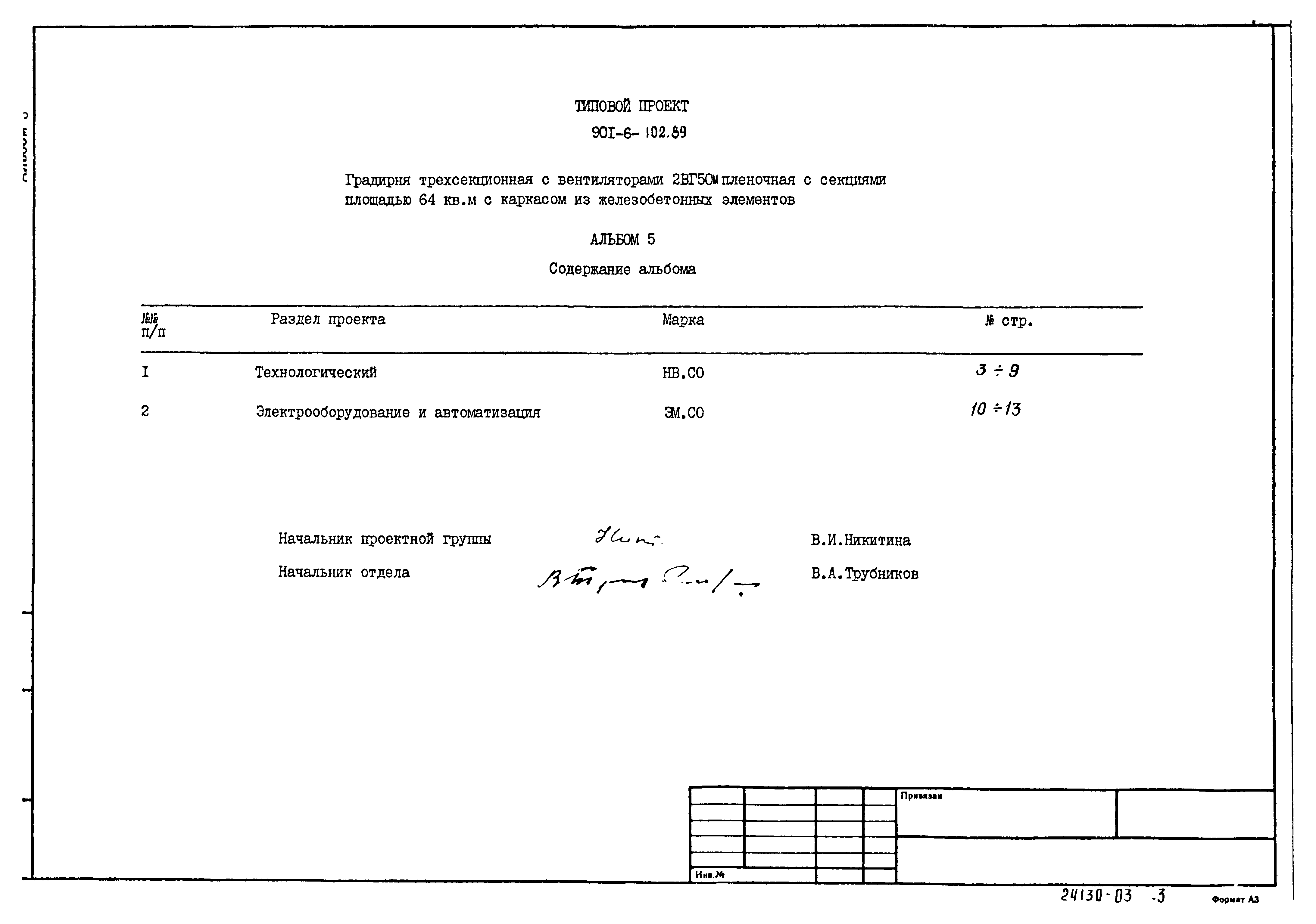 Типовой проект 901-6-102.89