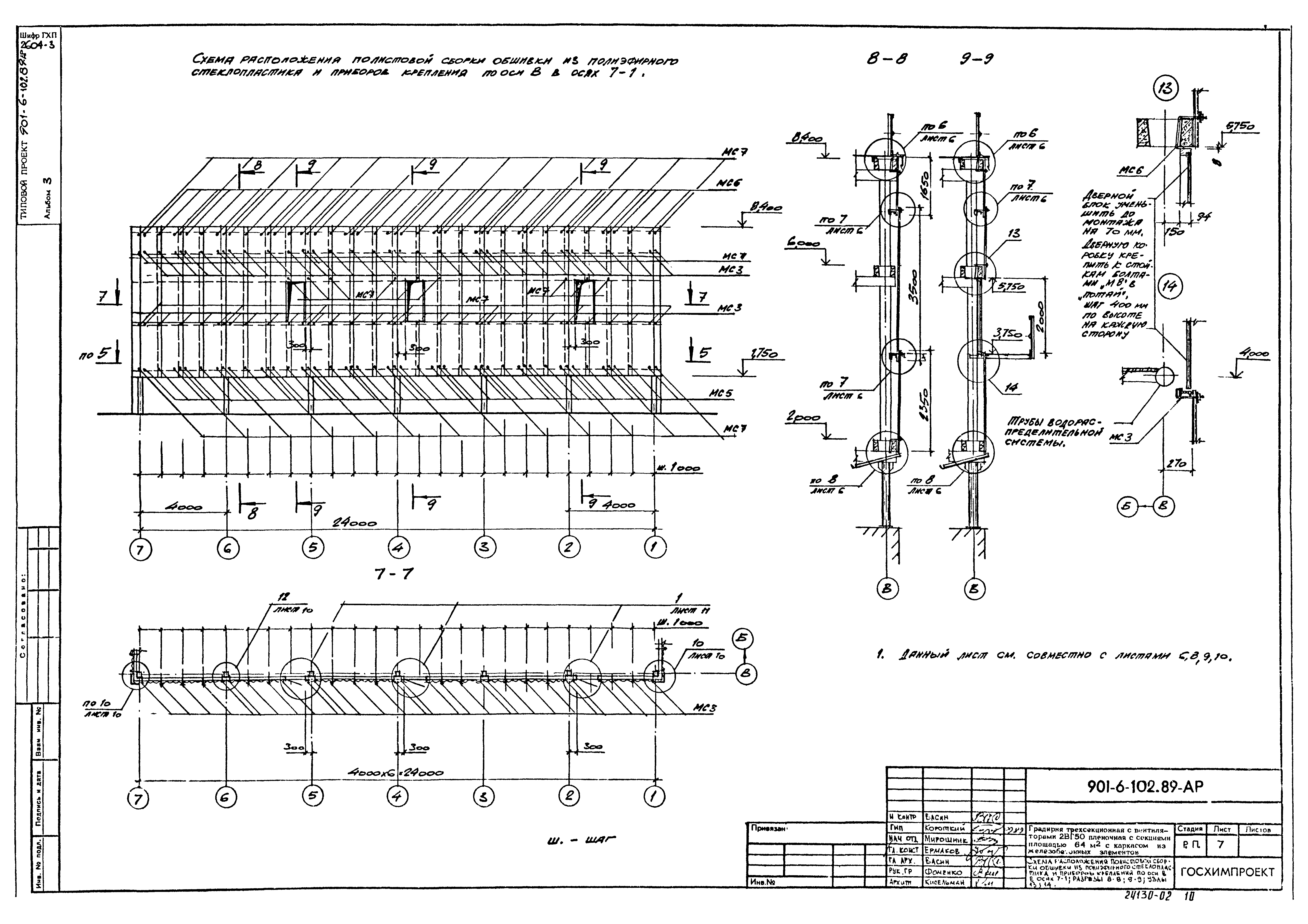 Типовой проект 901-6-102.89