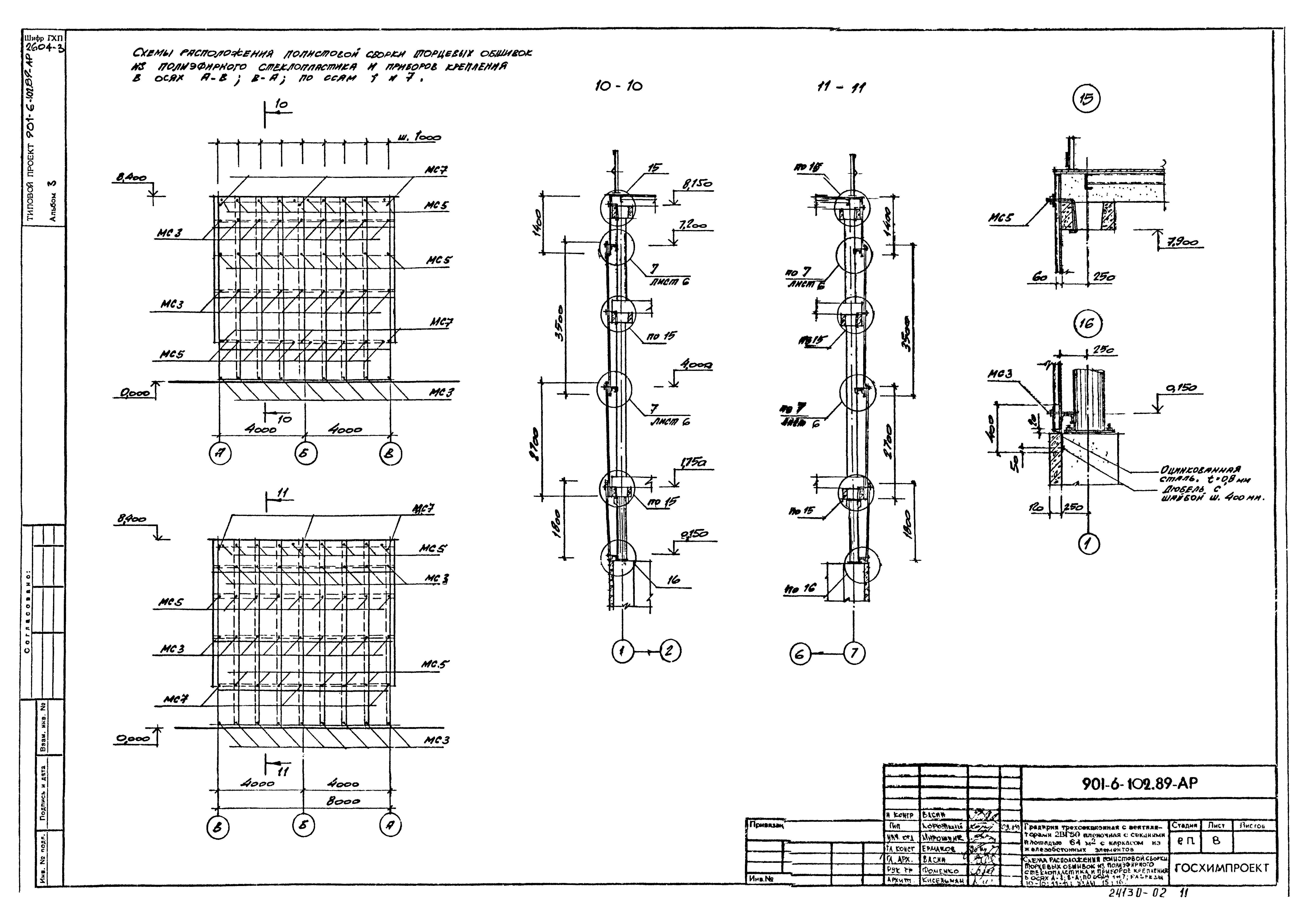 Типовой проект 901-6-102.89