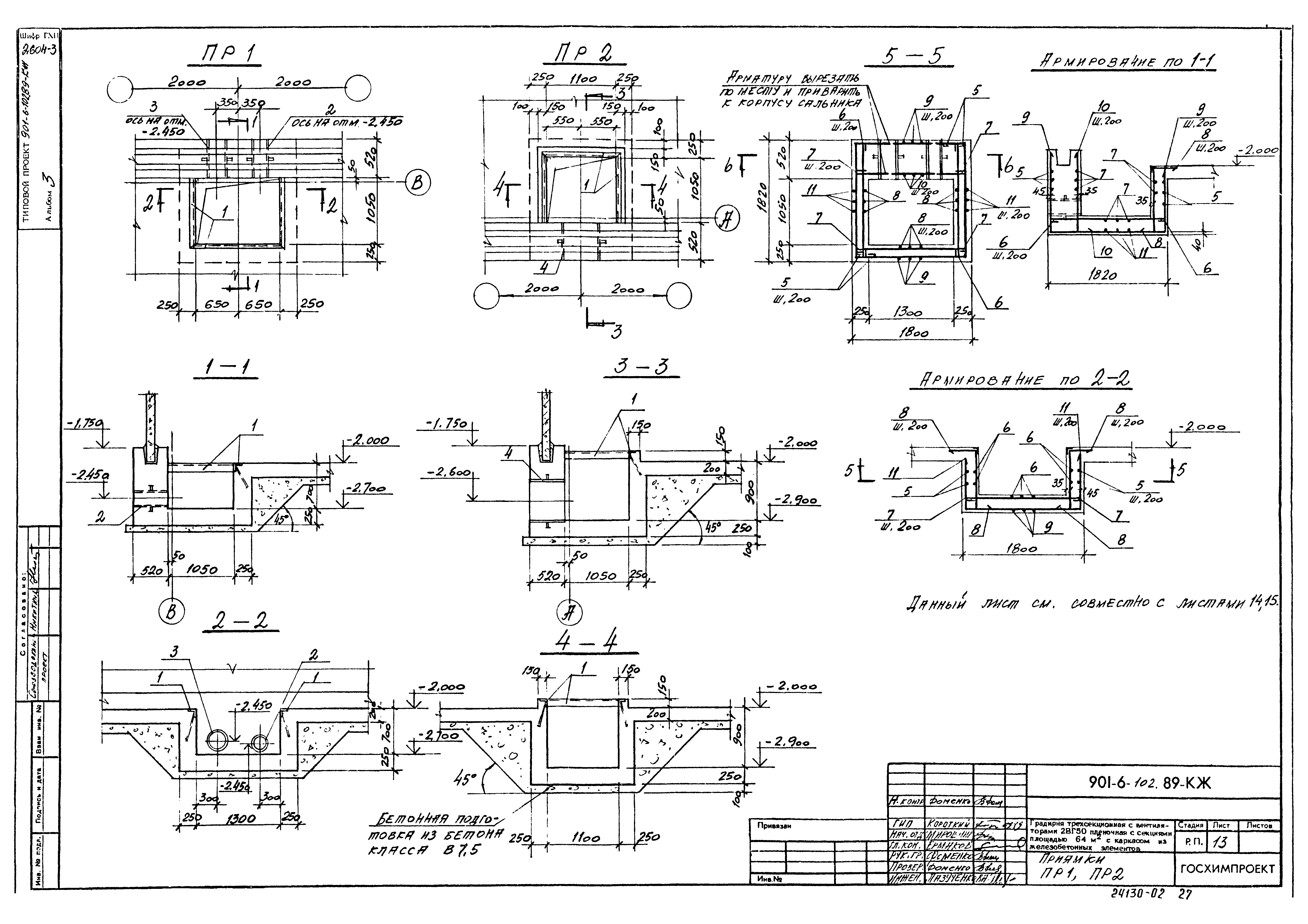 Типовой проект 901-6-102.89