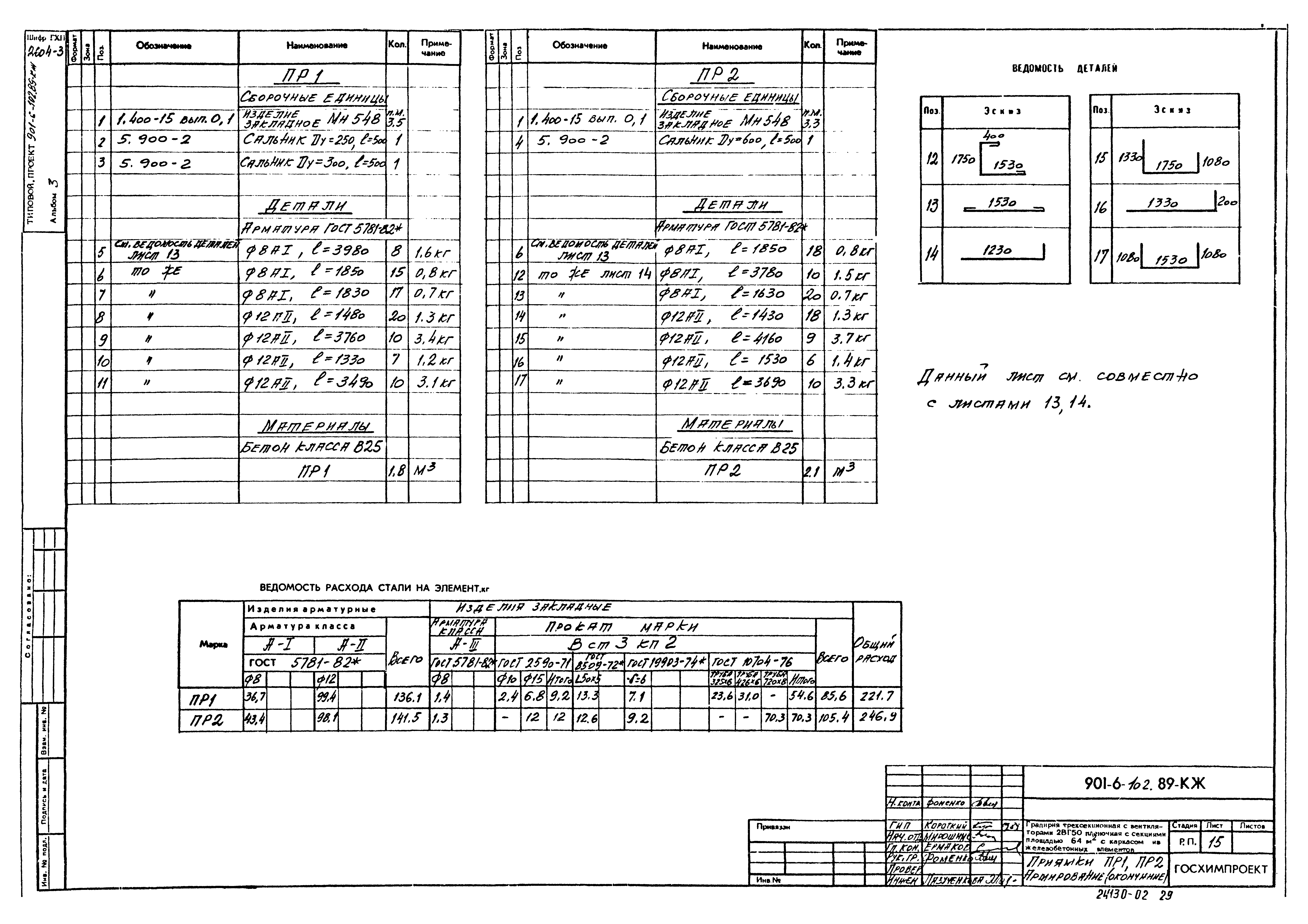 Типовой проект 901-6-102.89