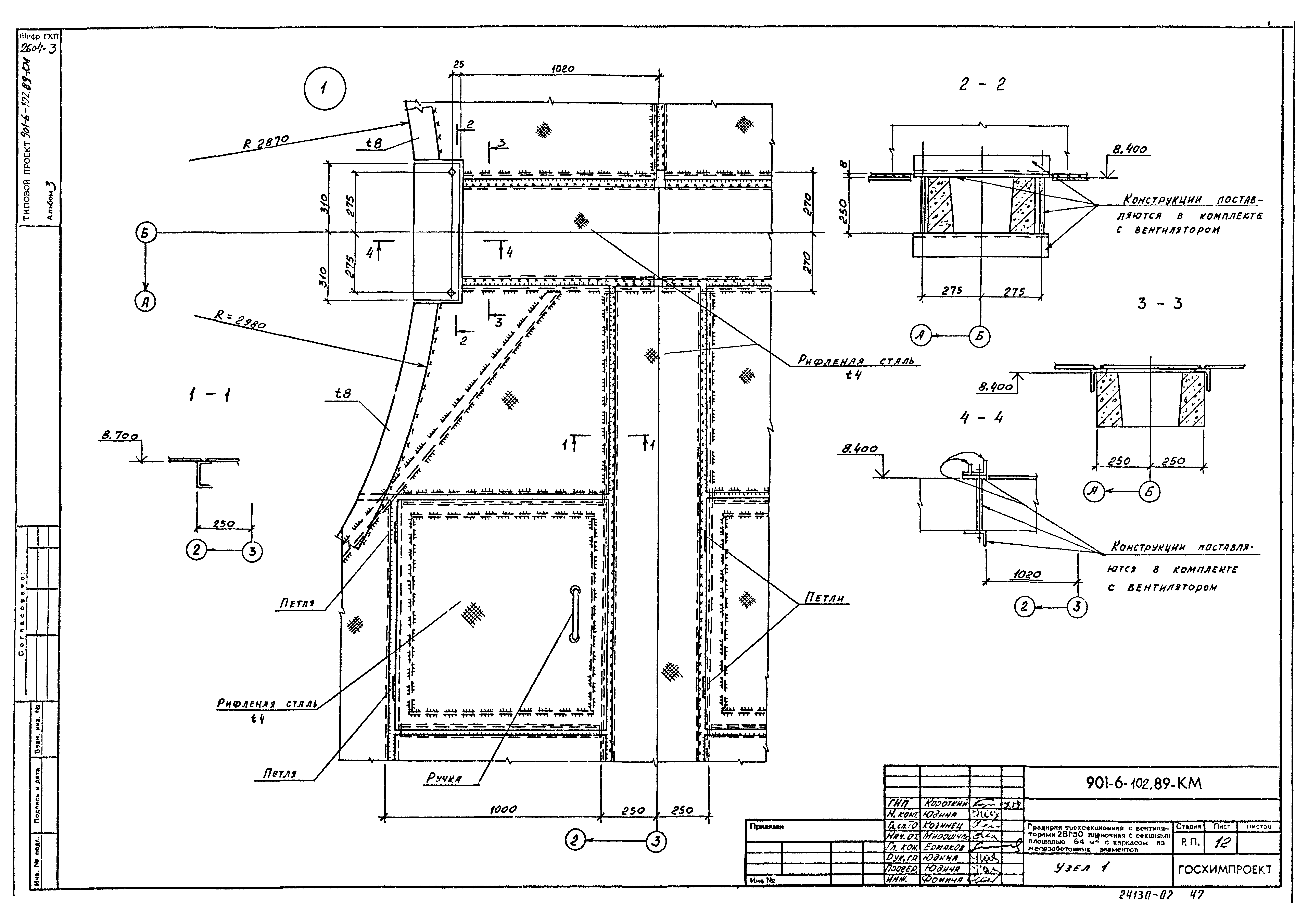 Типовой проект 901-6-102.89